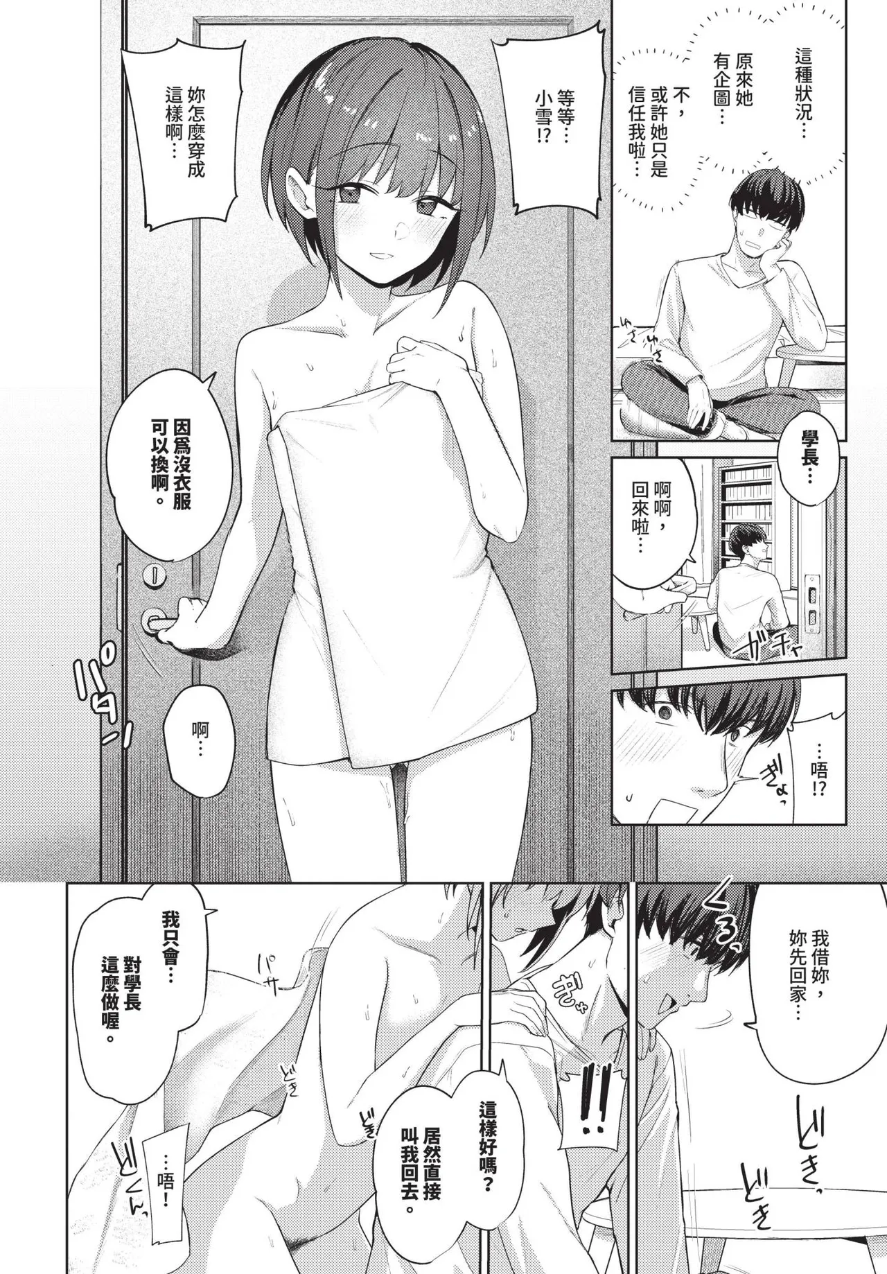 COMIC BAVEL 2025-06 page 92