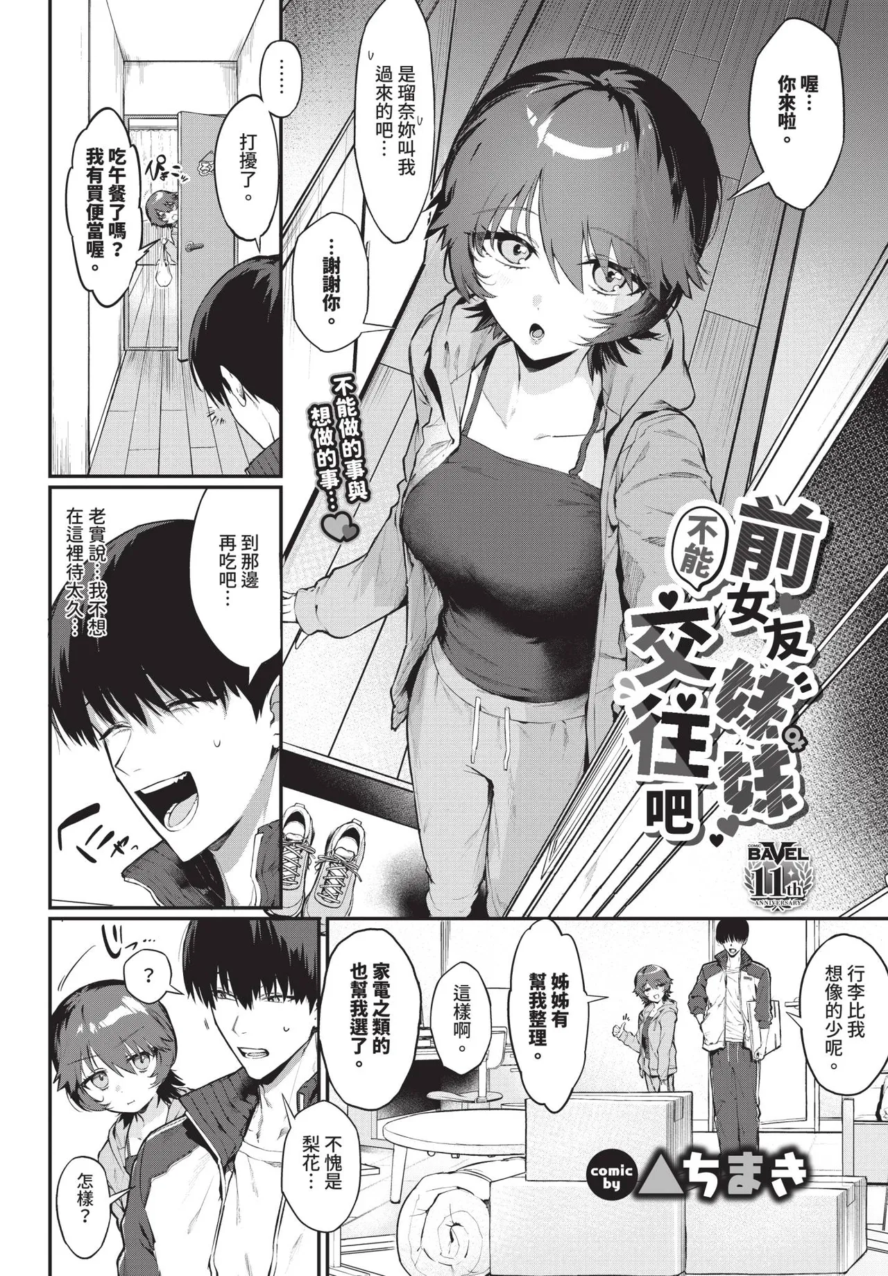 COMIC BAVEL 2026-02 page 142