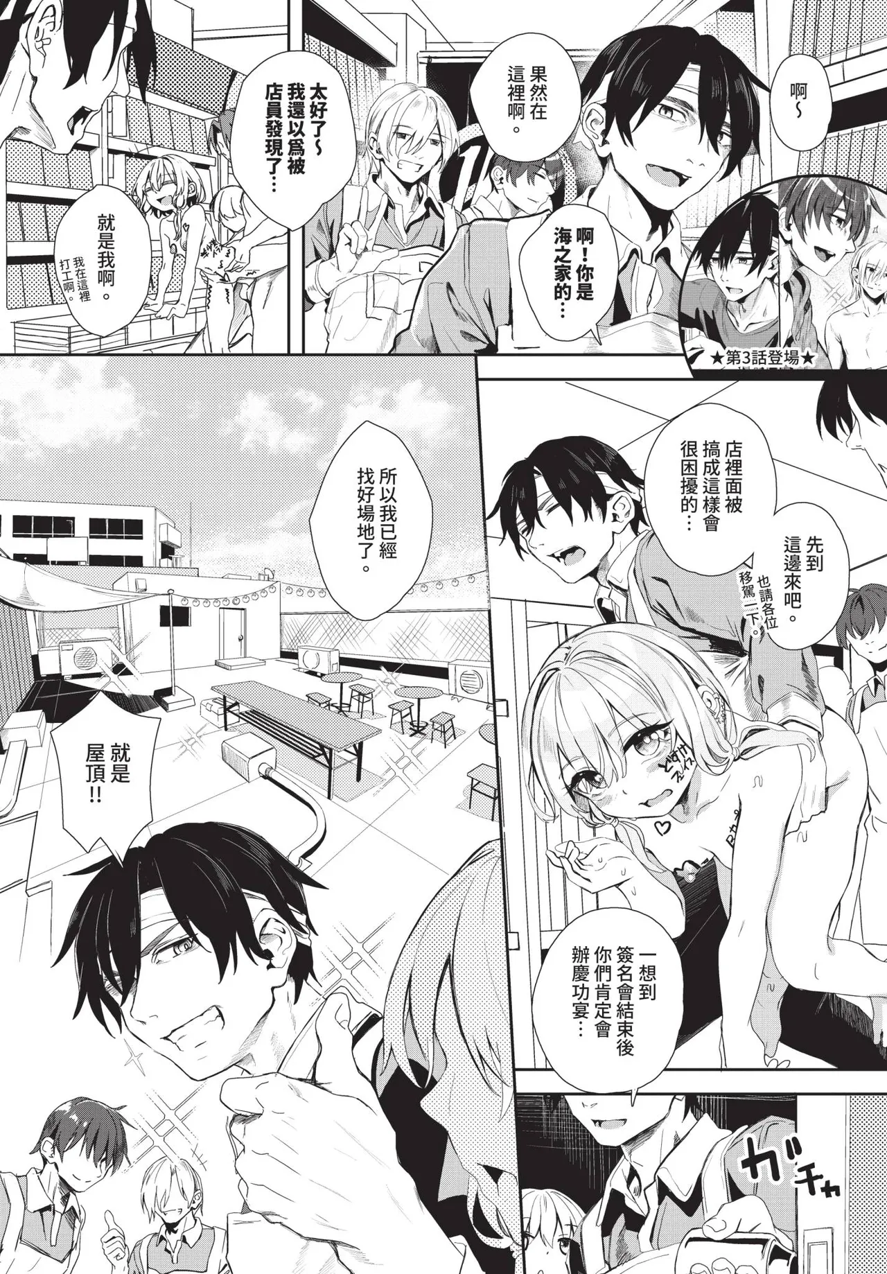 COMIC BAVEL 2026-02 page 243