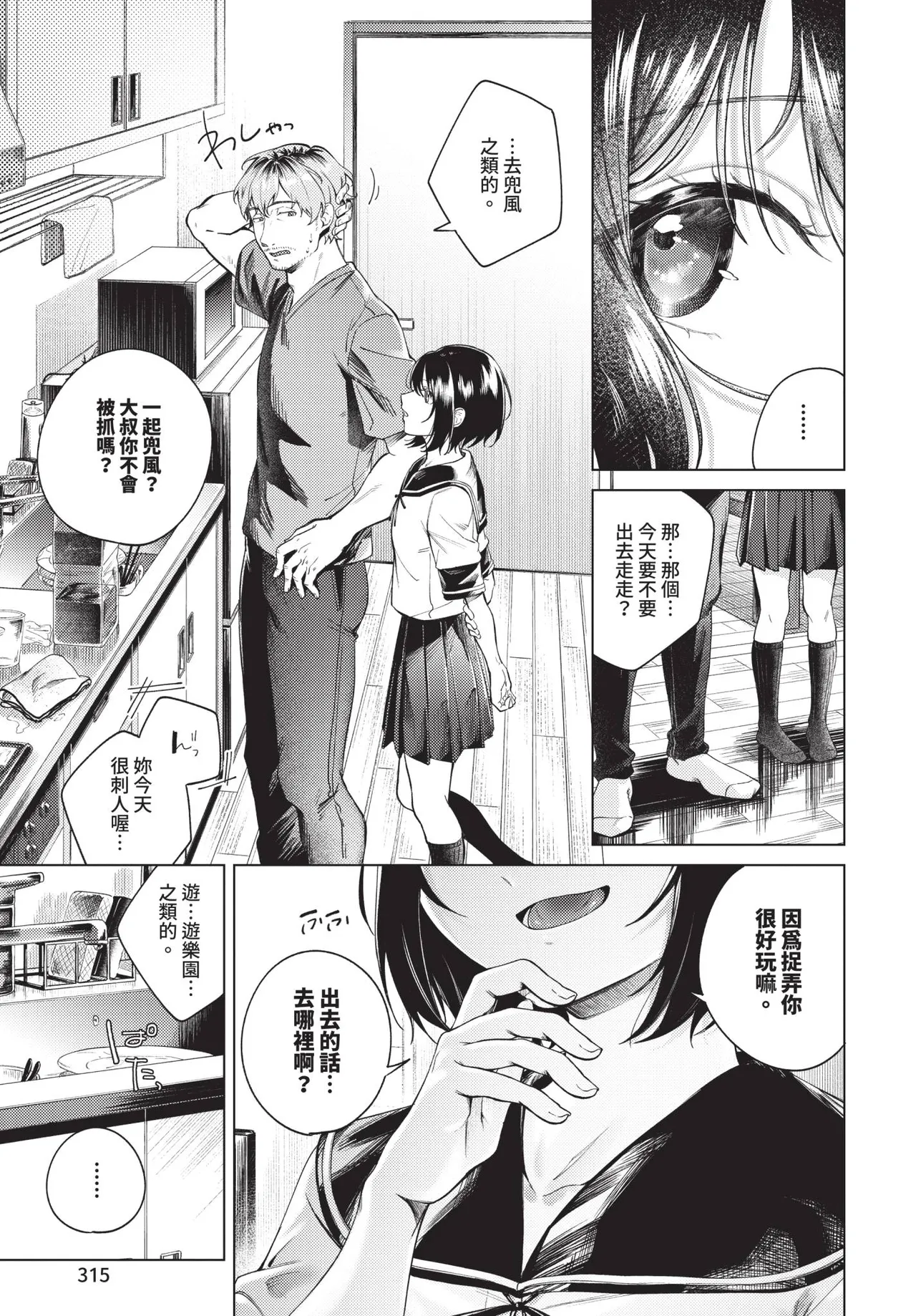 COMIC BAVEL 2026-02 page 315