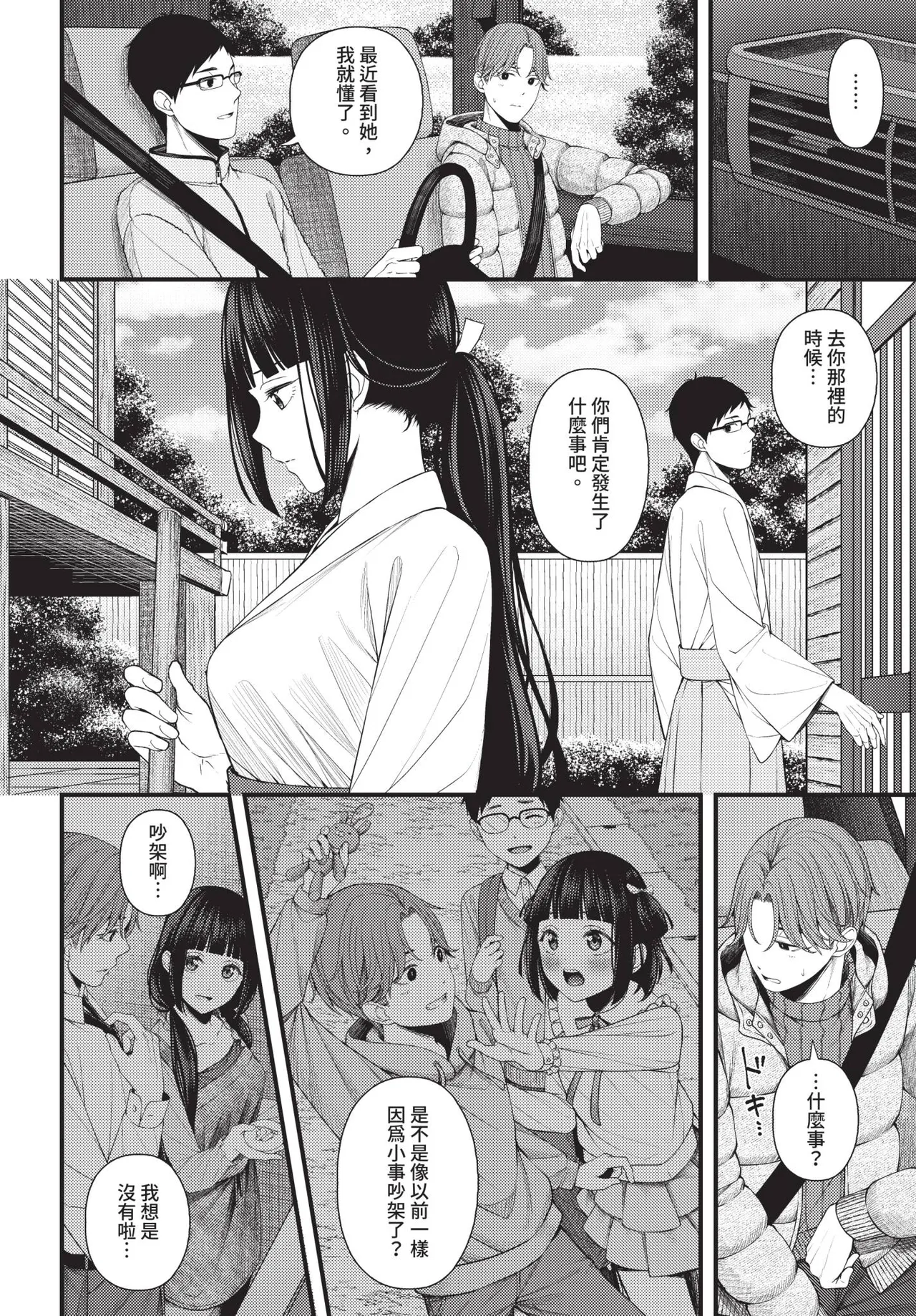 COMIC BAVEL 2026-02 page 334