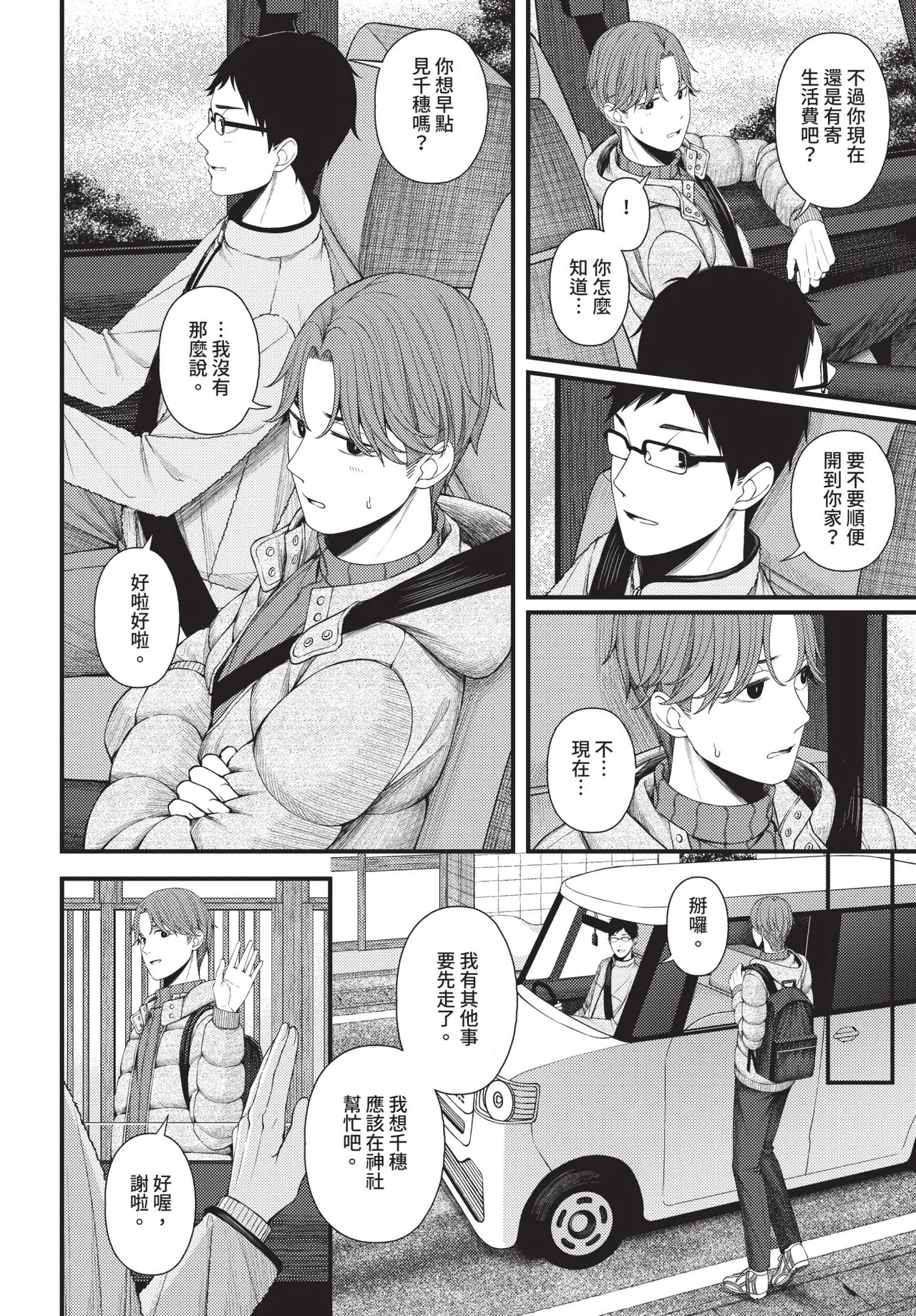 COMIC BAVEL 2026-02 page 336