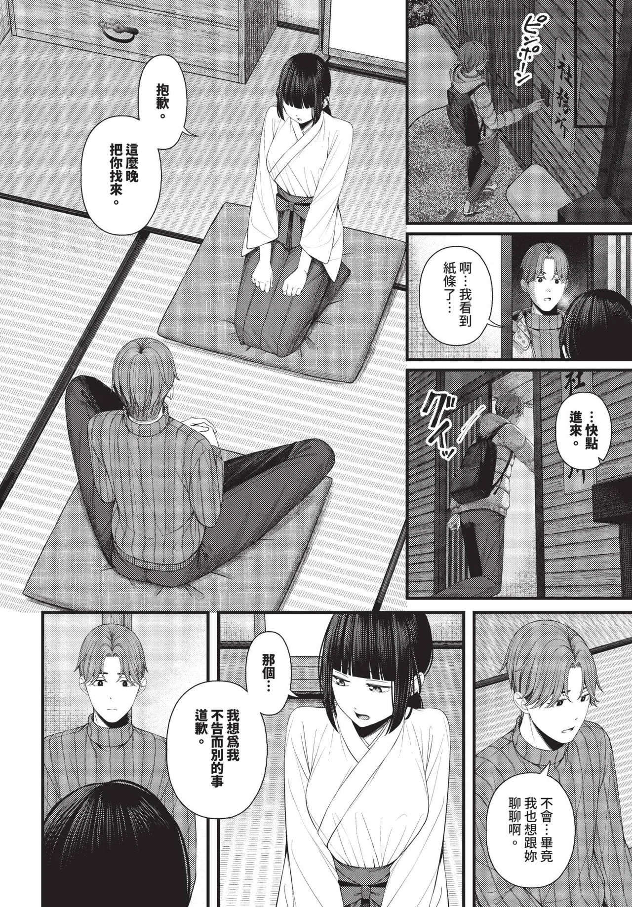 COMIC BAVEL 2026-02 page 342