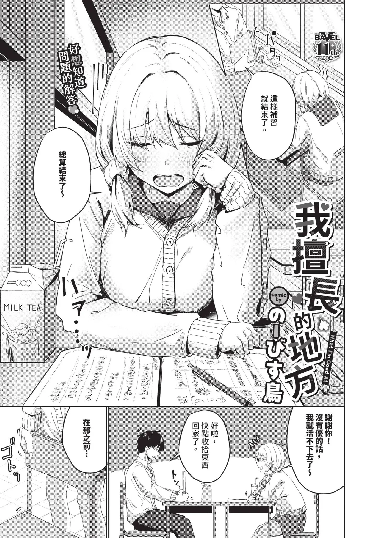 COMIC BAVEL 2026-02 page 575