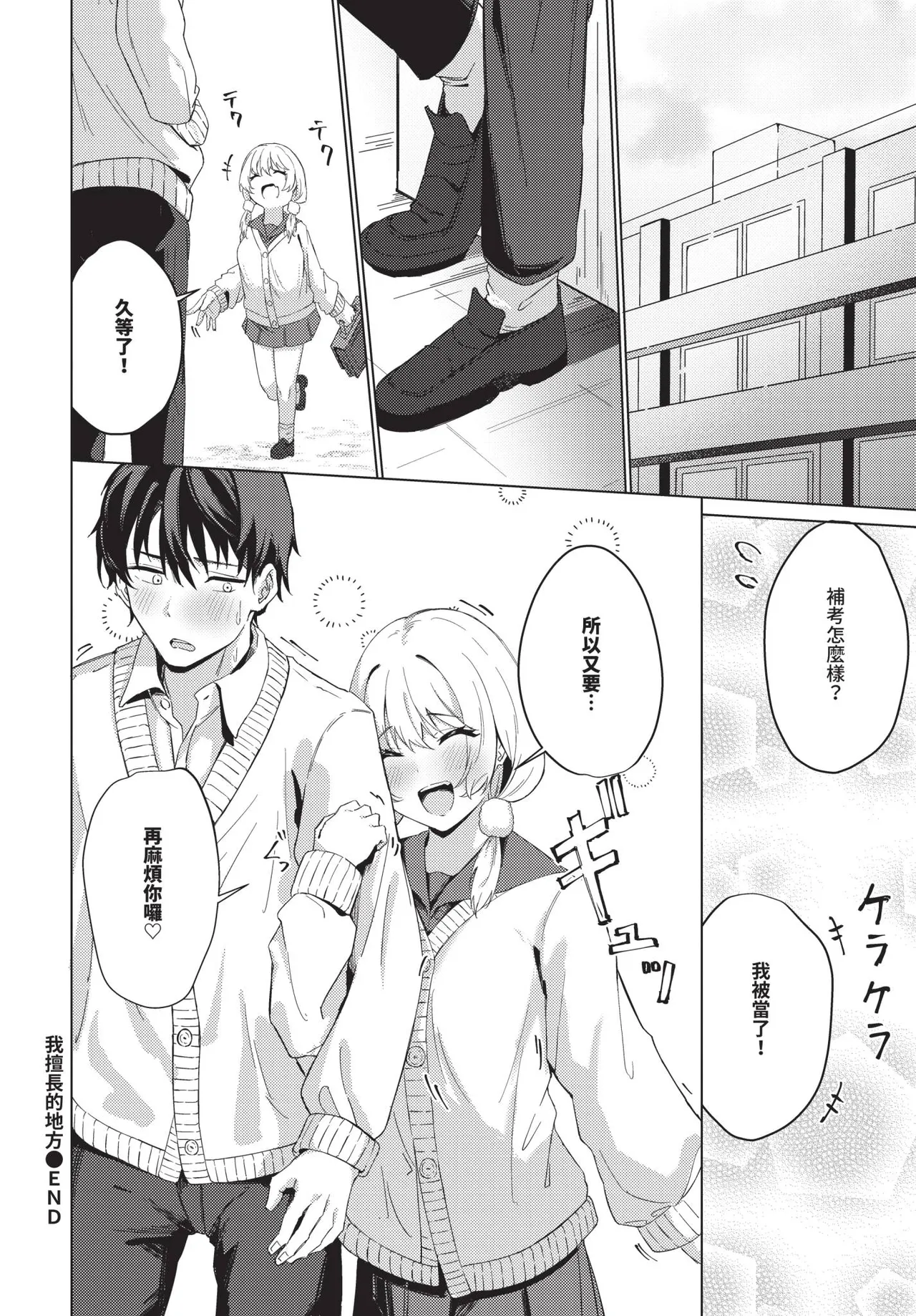 COMIC BAVEL 2026-02 page 594