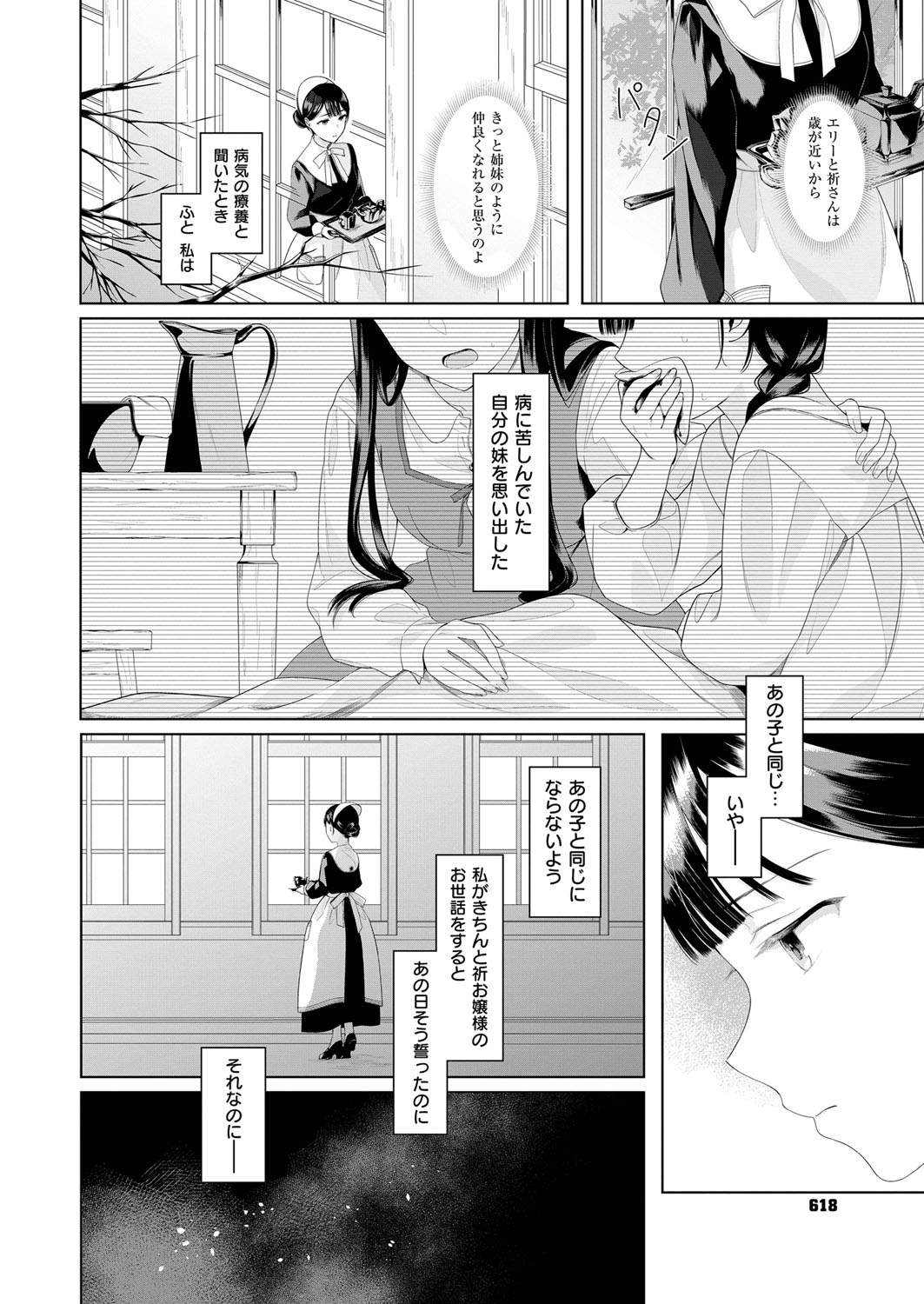 COMIC ExE 12 page 615