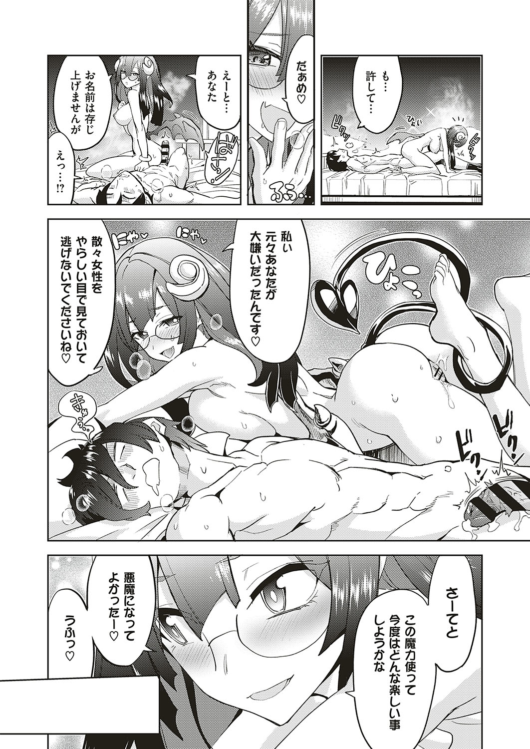 COMIC ExE 20 page 467