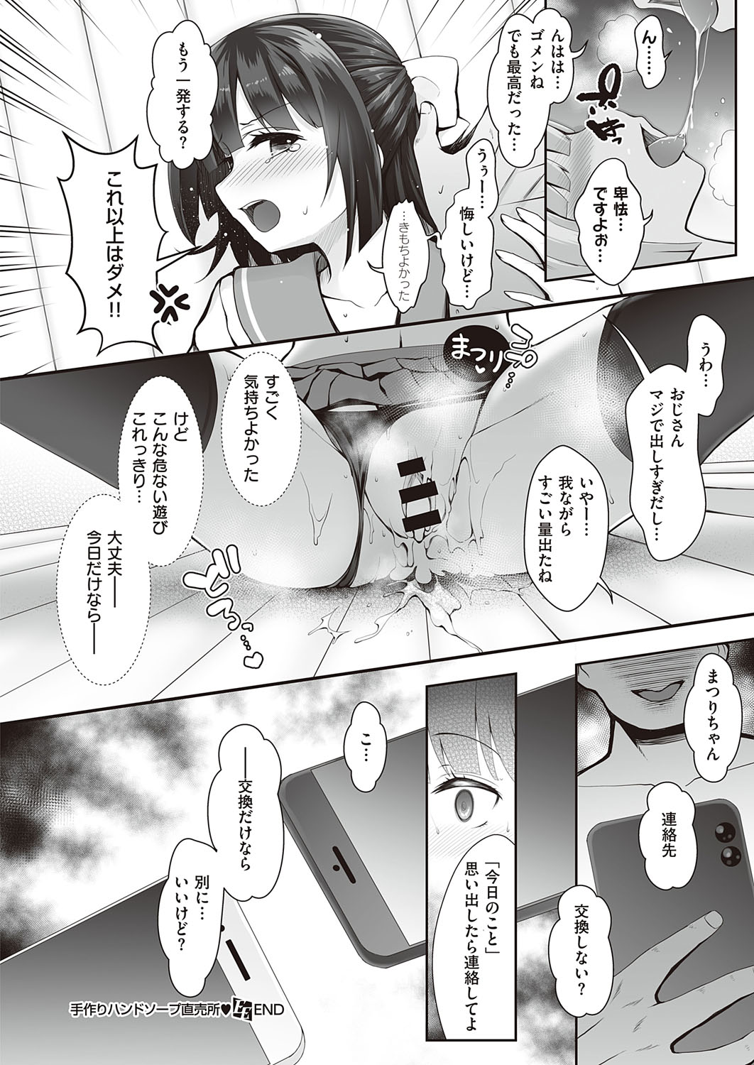 COMIC ExE 23 page 161