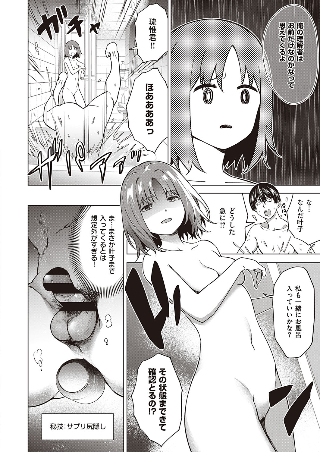 COMIC ExE 30 page 143