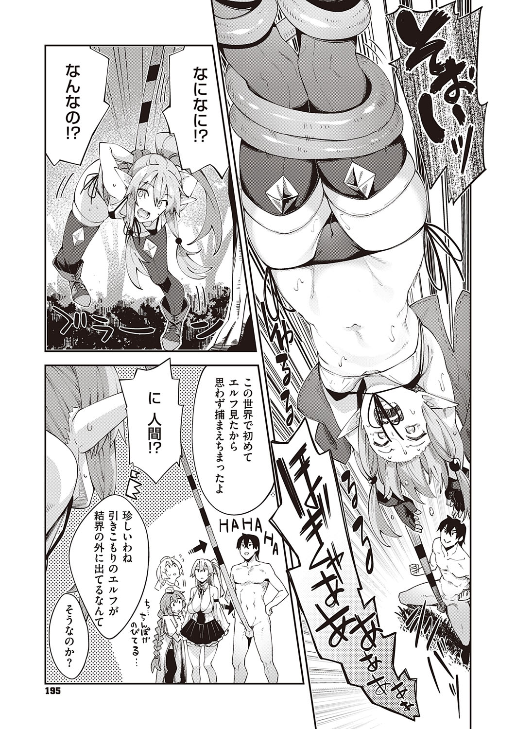 COMIC ExE 31 page 194