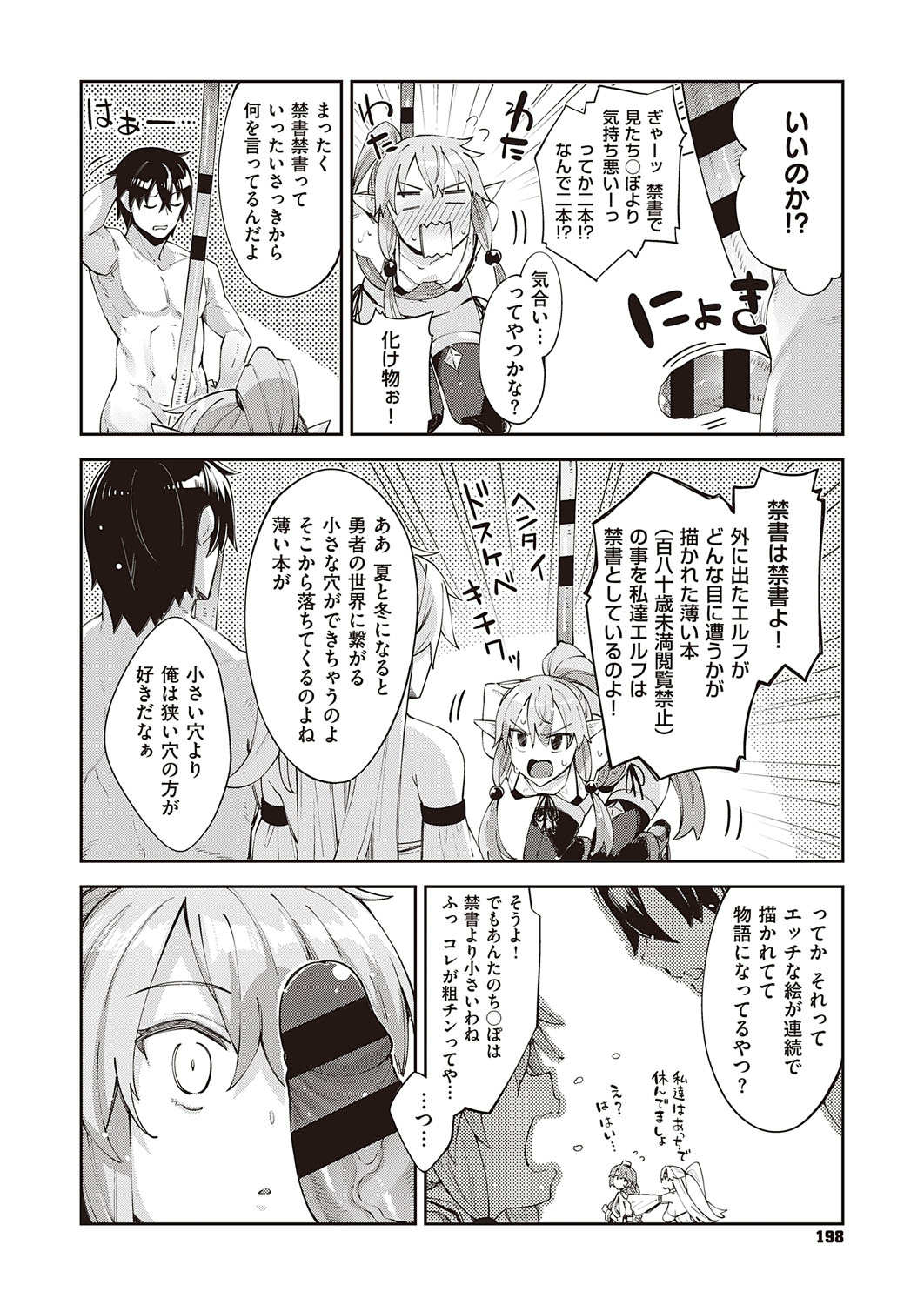 COMIC ExE 31 page 197
