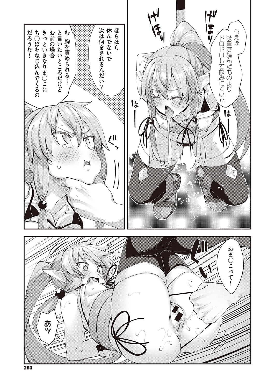 COMIC ExE 31 page 202