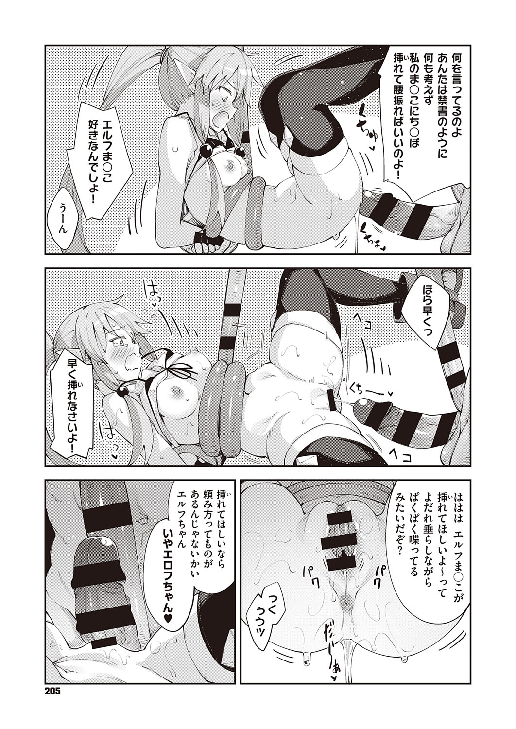 COMIC ExE 31 page 204