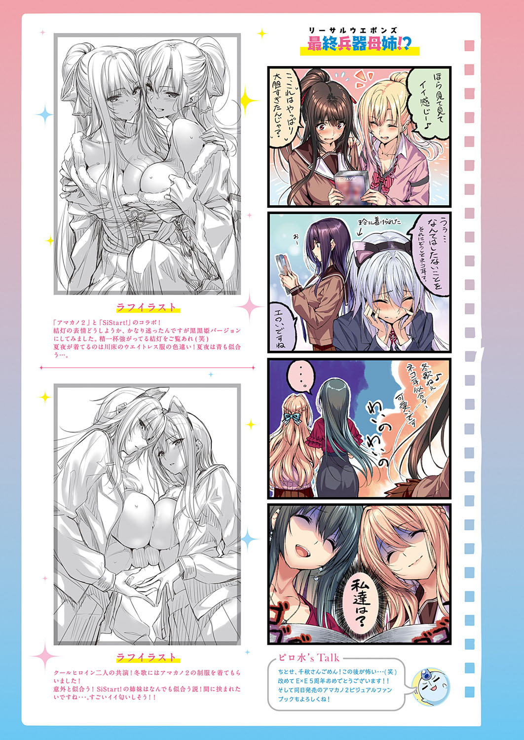 COMIC ExE 31 page 4