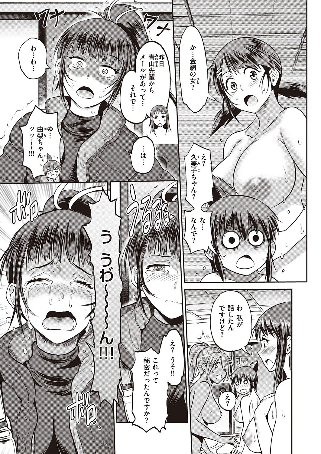 COMIC ExE 32 page 76
