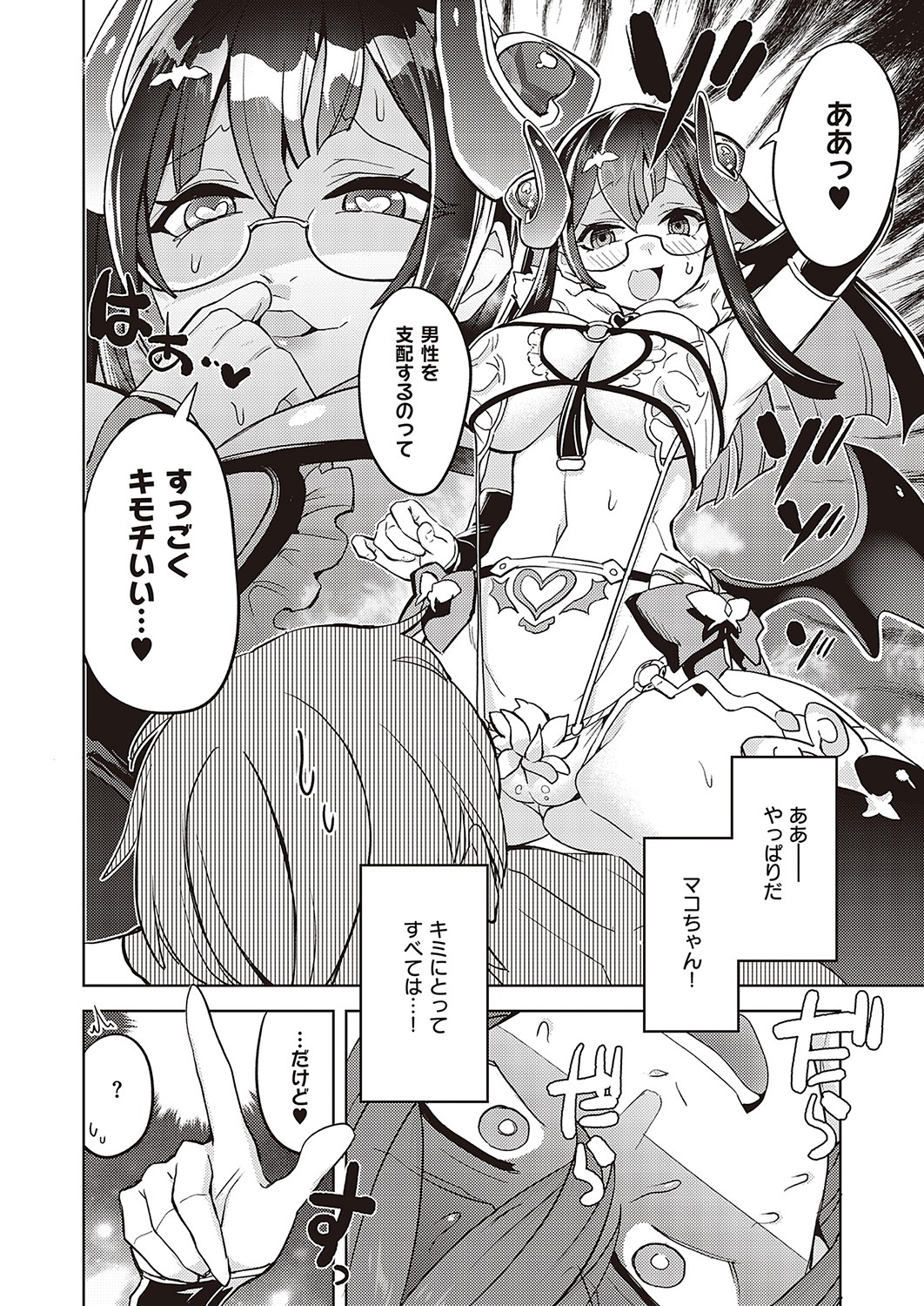 COMIC ExE 36 page 607