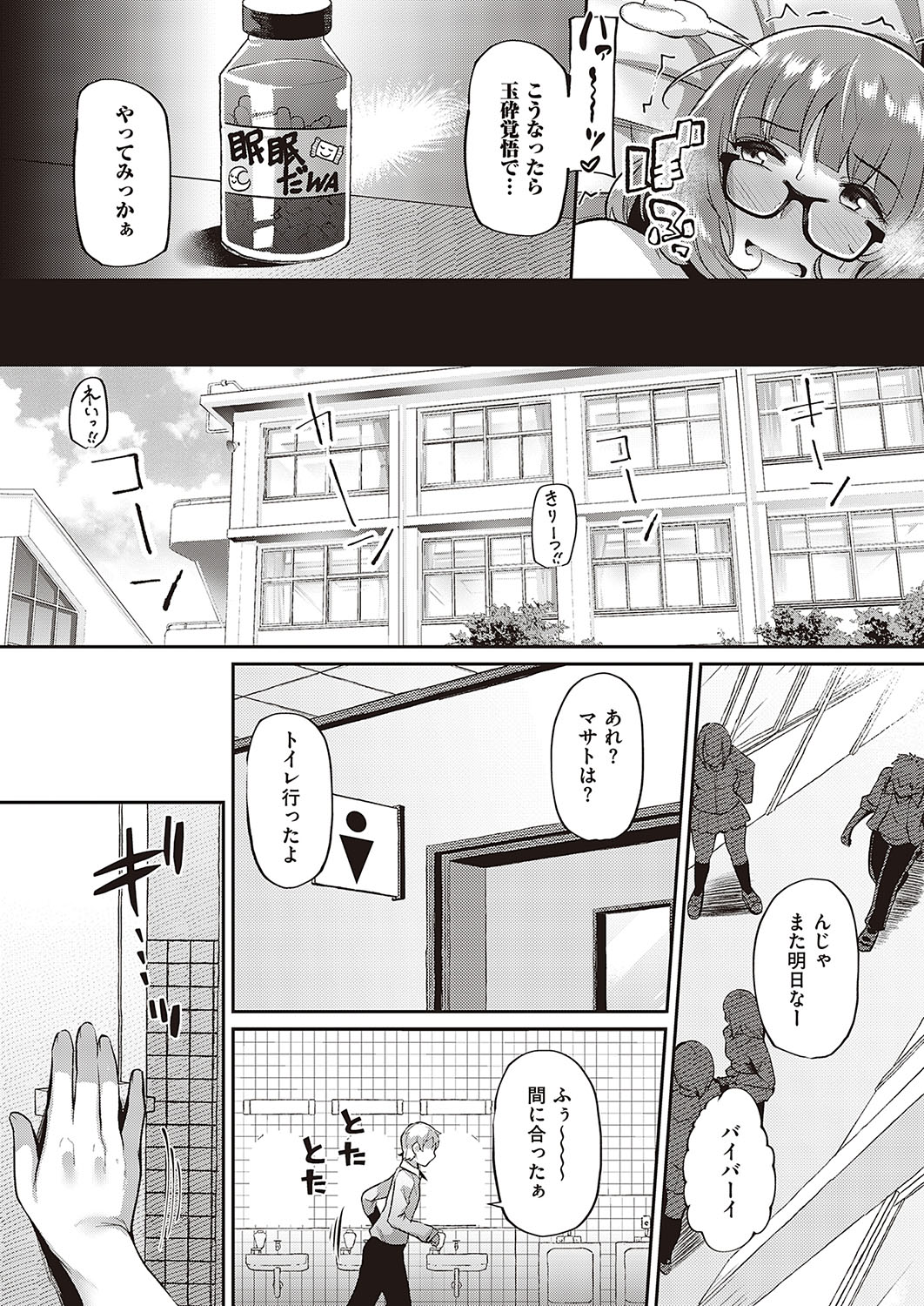 COMIC ExE 37 page 555