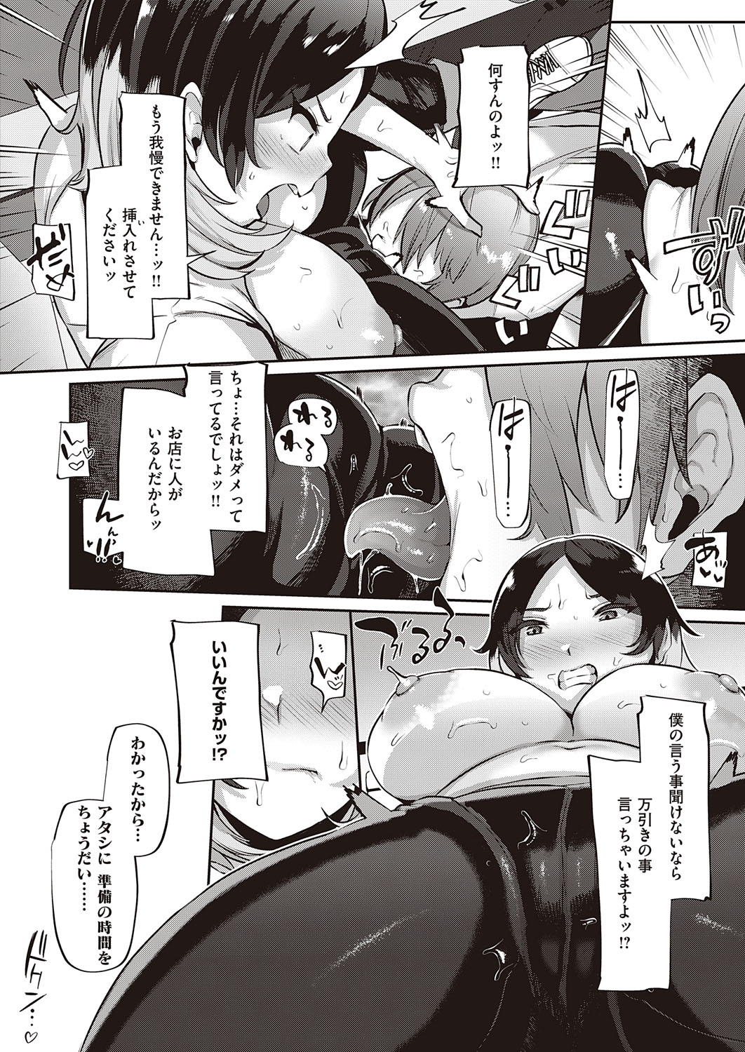 COMIC ExE 41 page 485