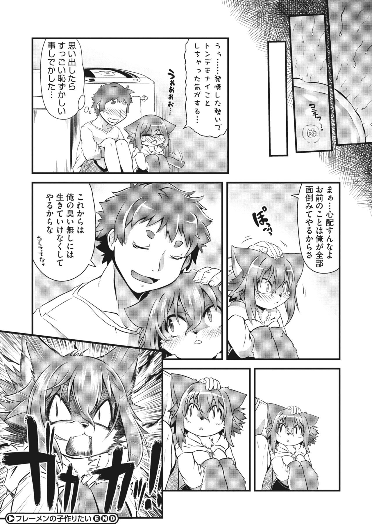COMIC GAIRA Vol. 01 page 122