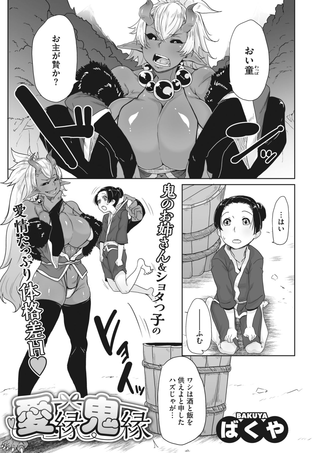 COMIC GAIRA Vol. 01 page 124