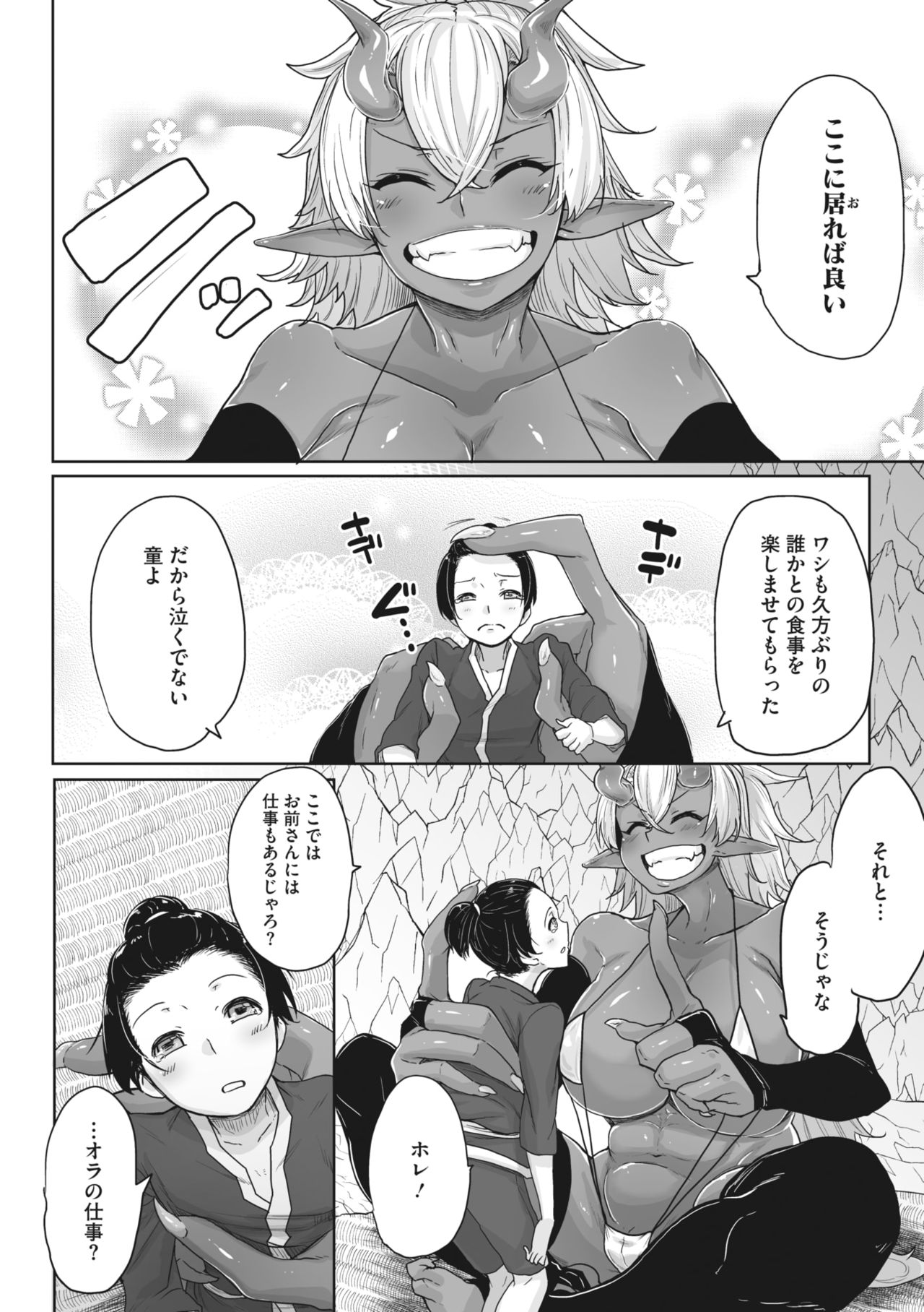COMIC GAIRA Vol. 01 page 137