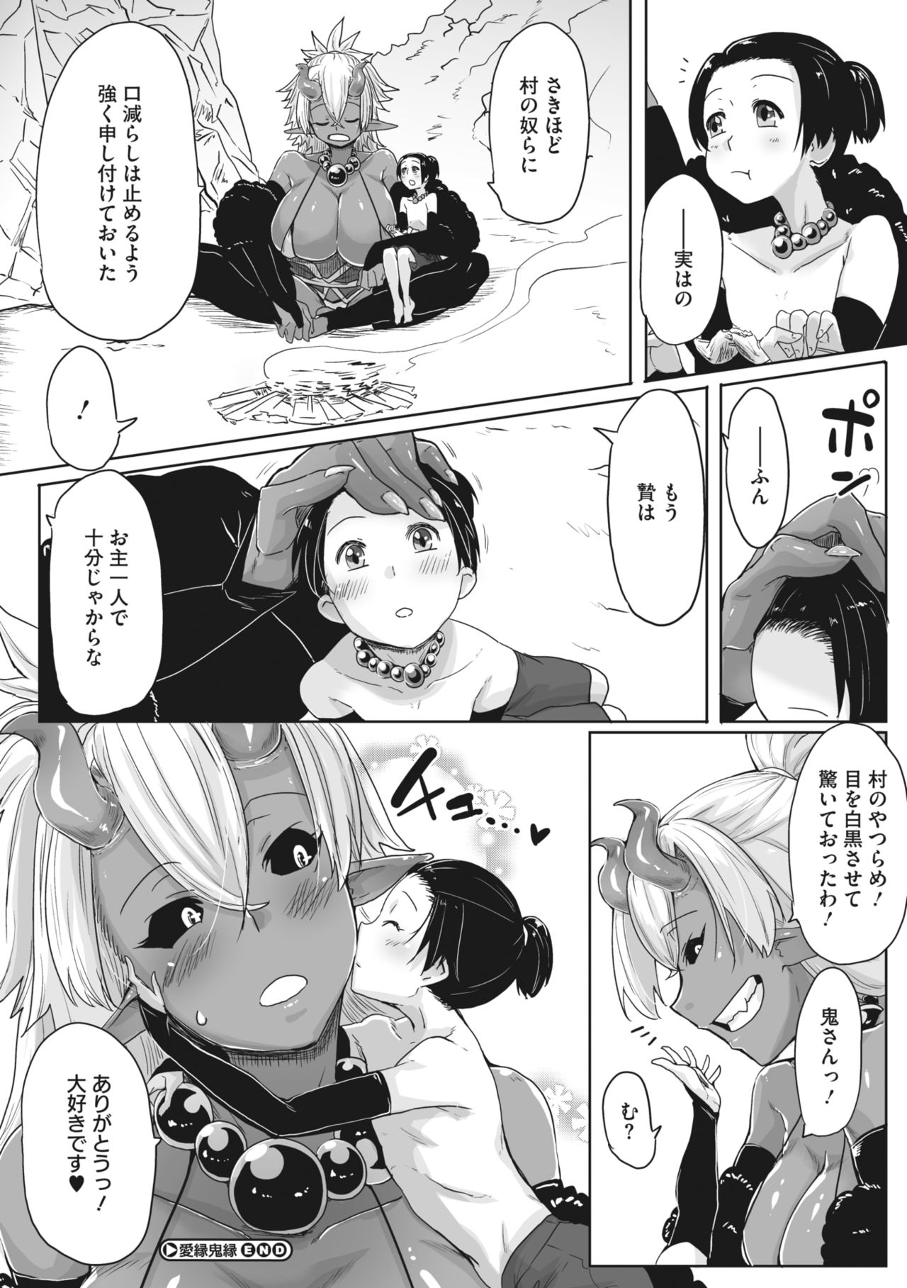 COMIC GAIRA Vol. 01 page 147