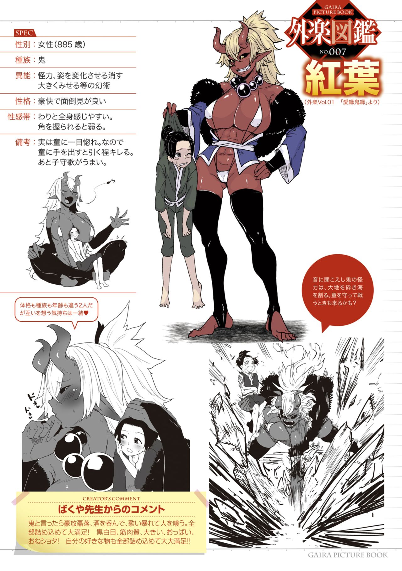 COMIC GAIRA Vol. 01 page 148