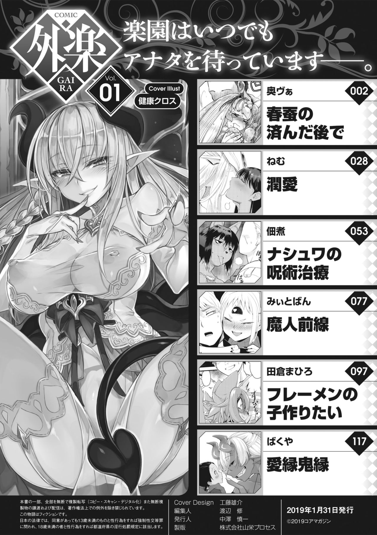 COMIC GAIRA Vol. 01 page 2