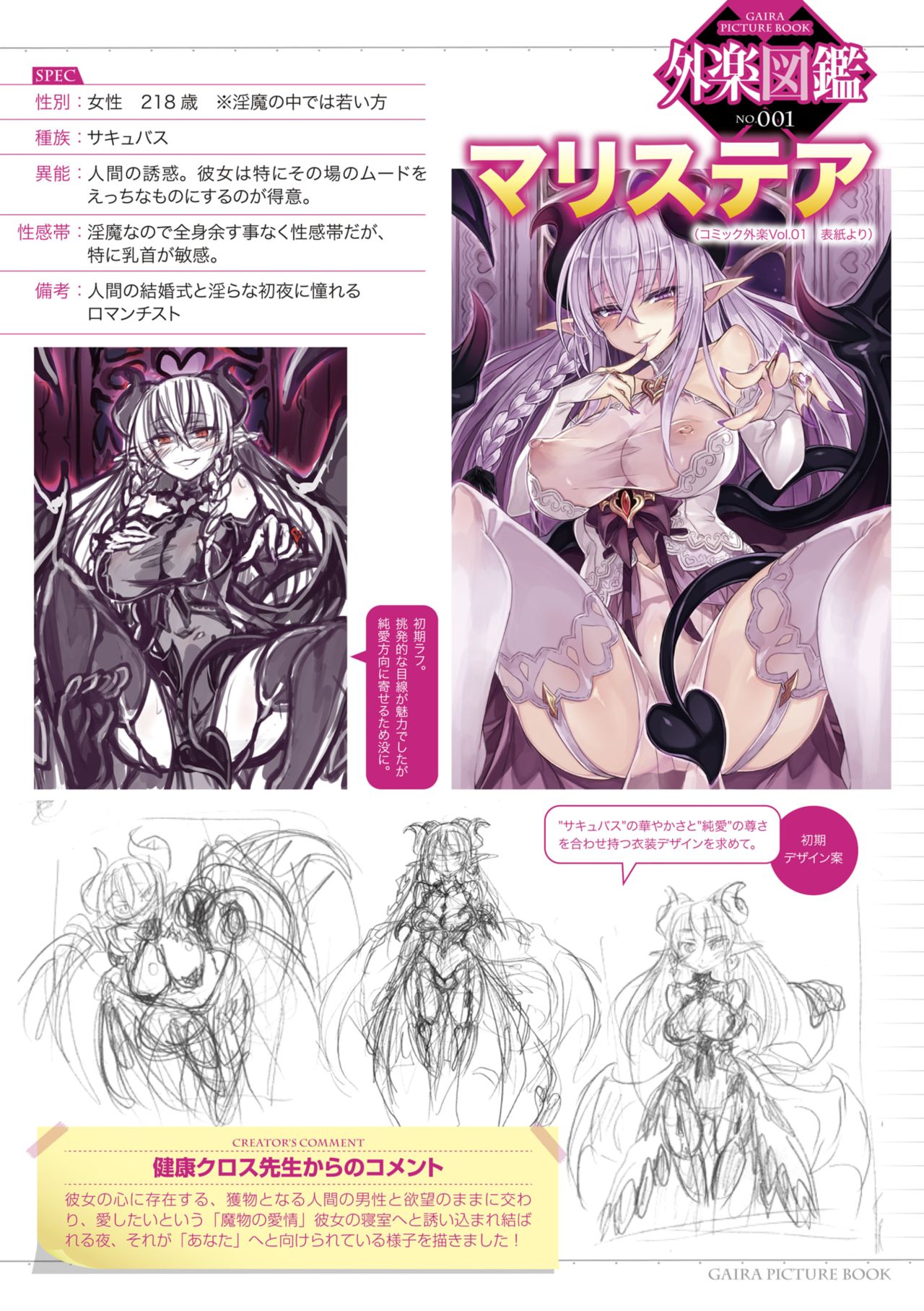COMIC GAIRA Vol. 01 page 3