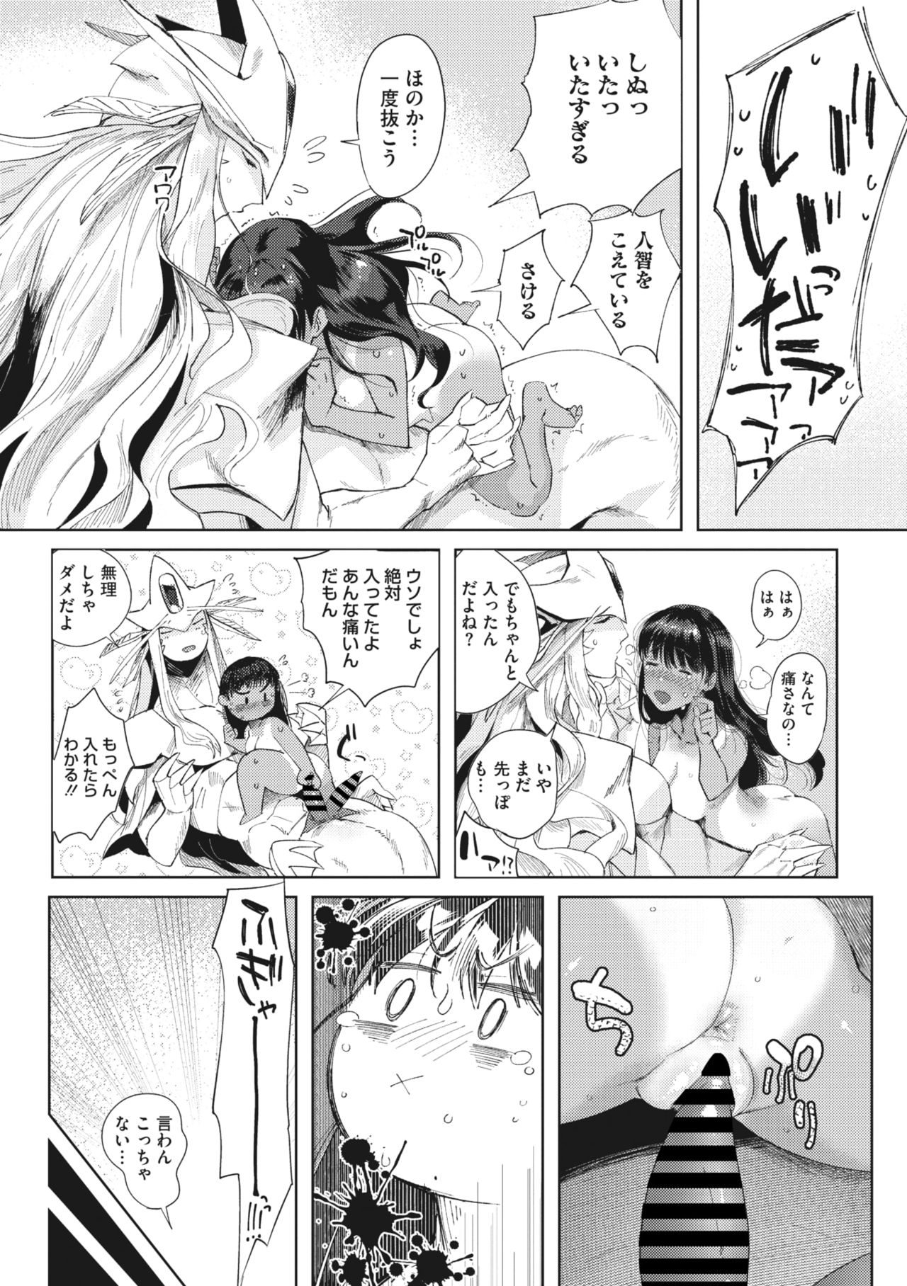 COMIC GAIRA Vol. 01 page 32