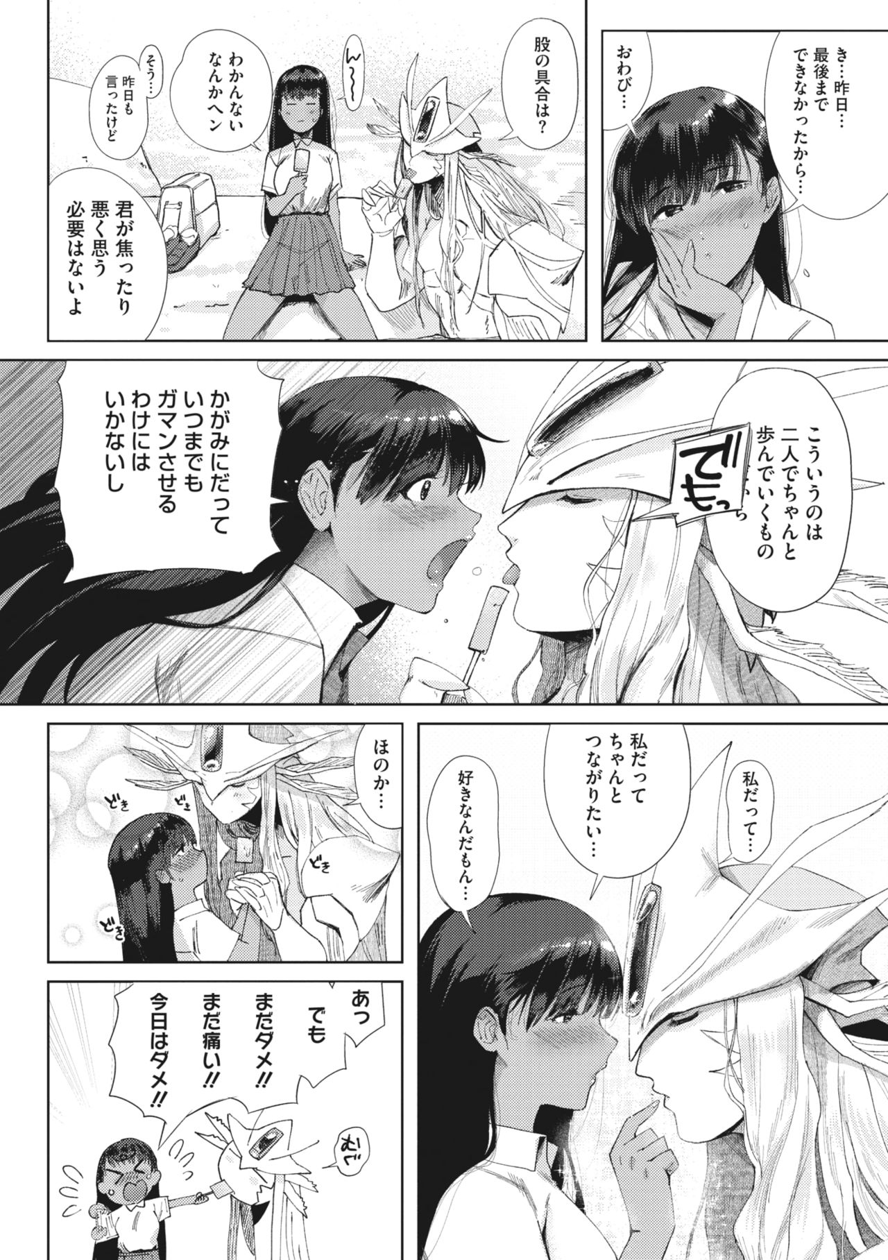 COMIC GAIRA Vol. 01 page 35