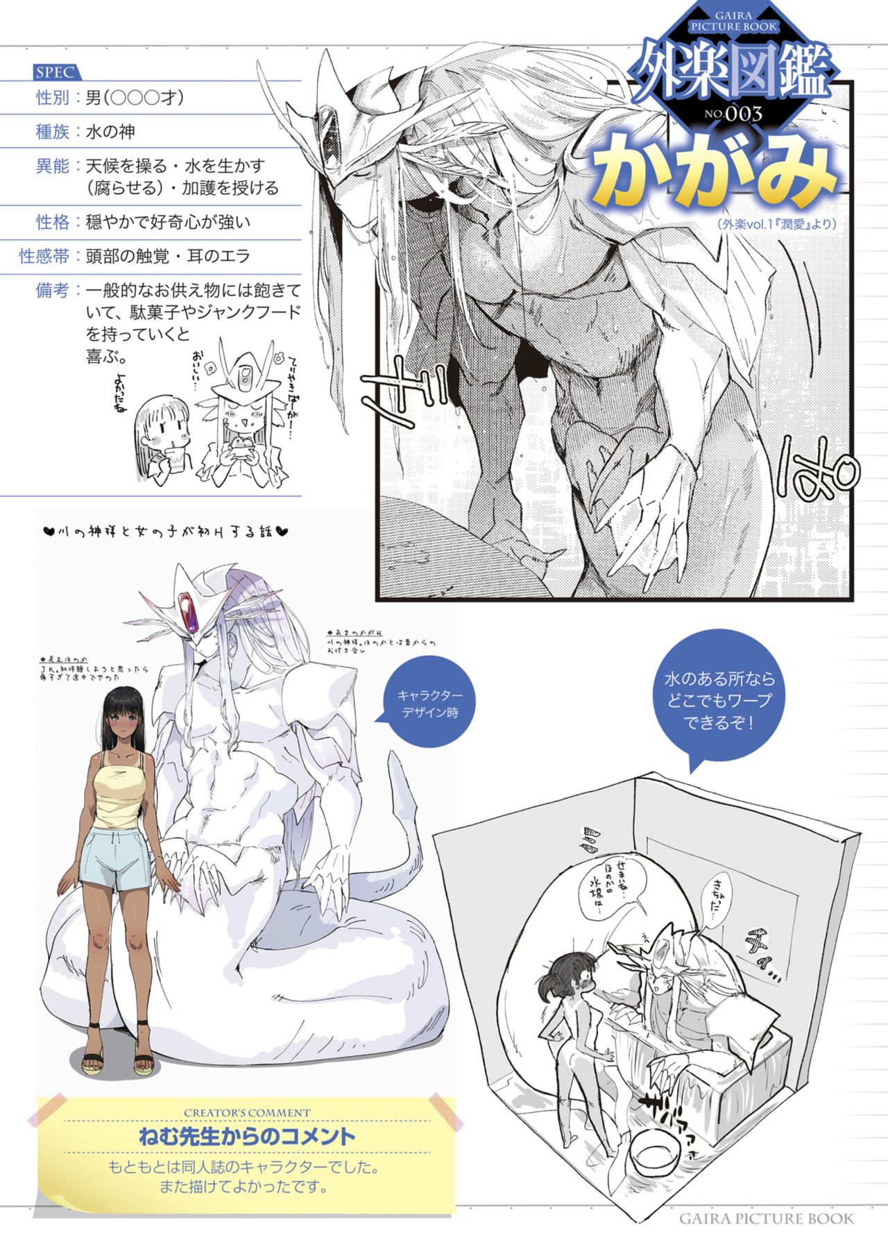 COMIC GAIRA Vol. 01 page 56