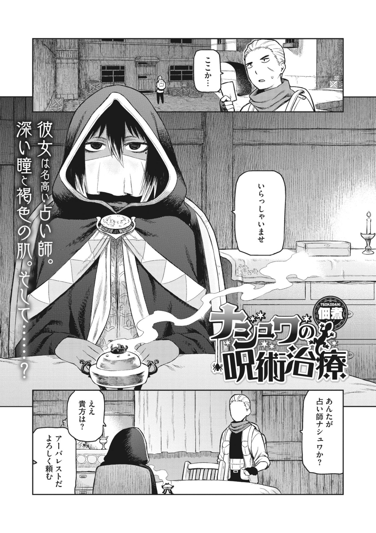 COMIC GAIRA Vol. 01 page 57