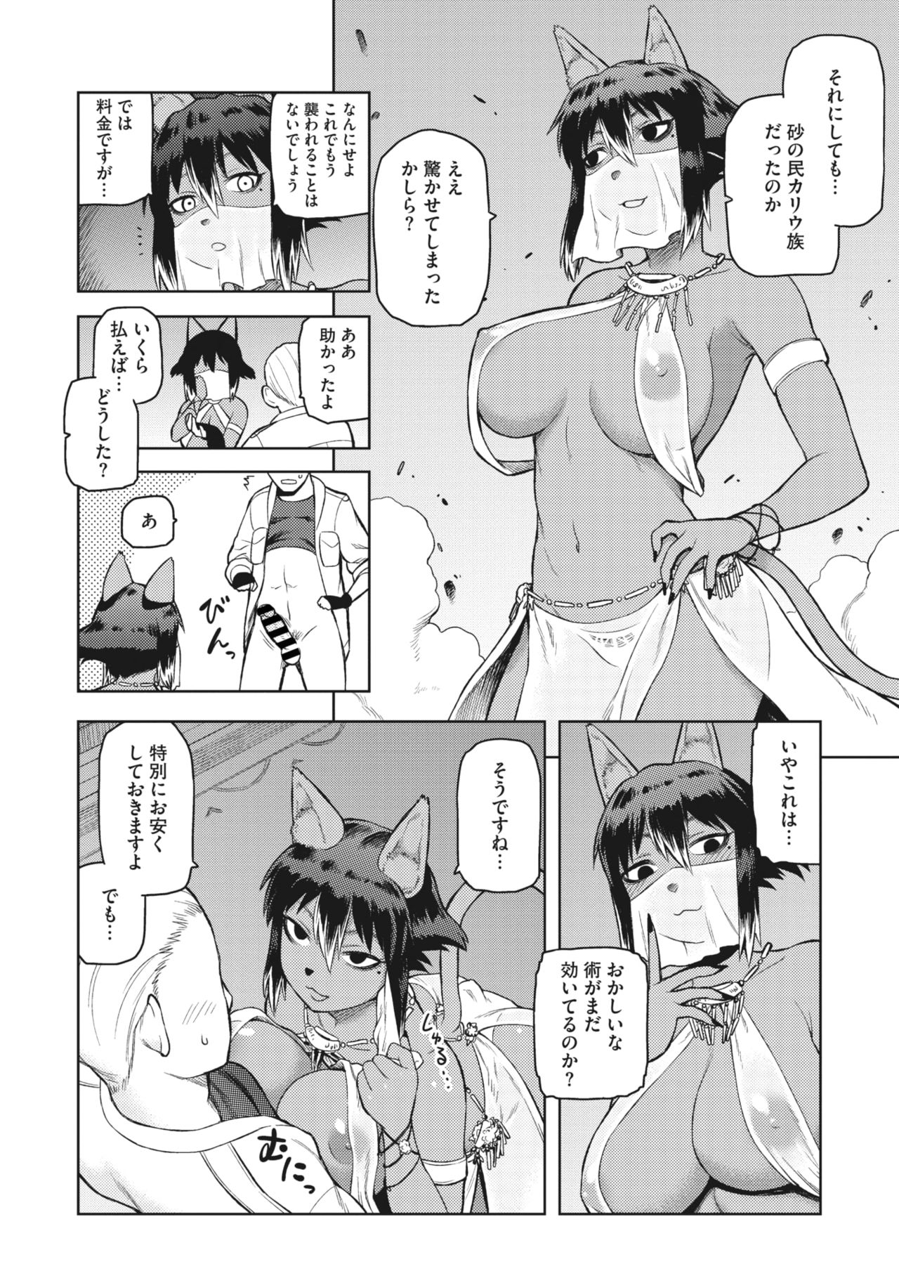 COMIC GAIRA Vol. 01 page 68
