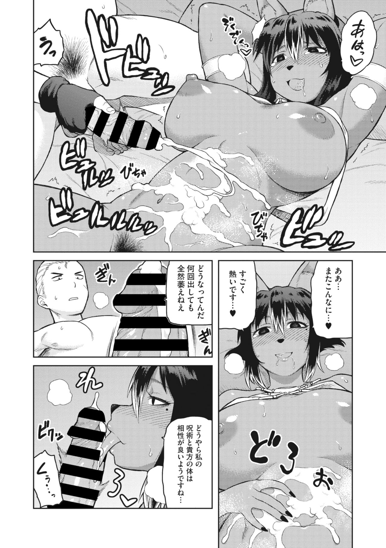 COMIC GAIRA Vol. 01 page 74