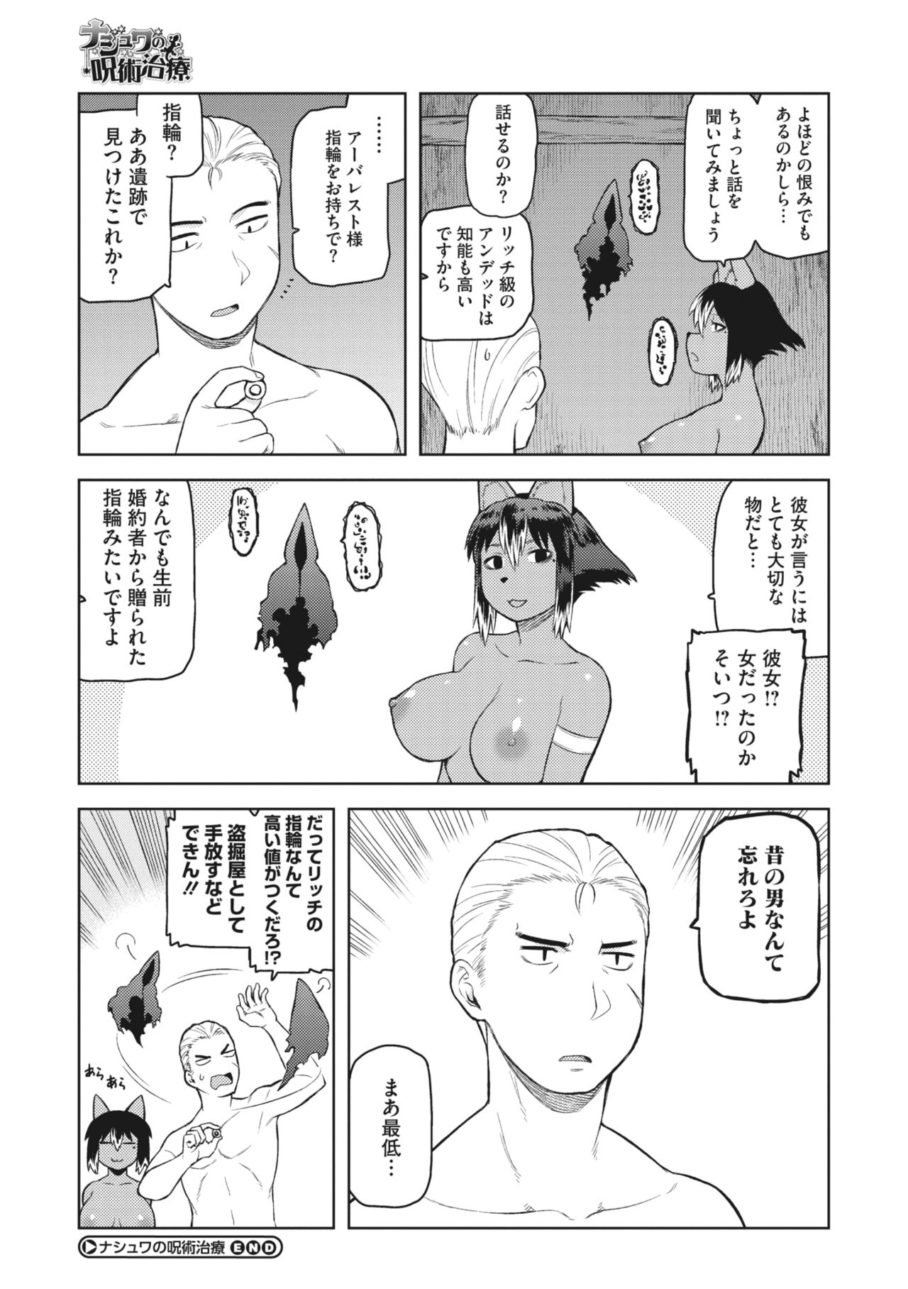 COMIC GAIRA Vol. 01 page 80