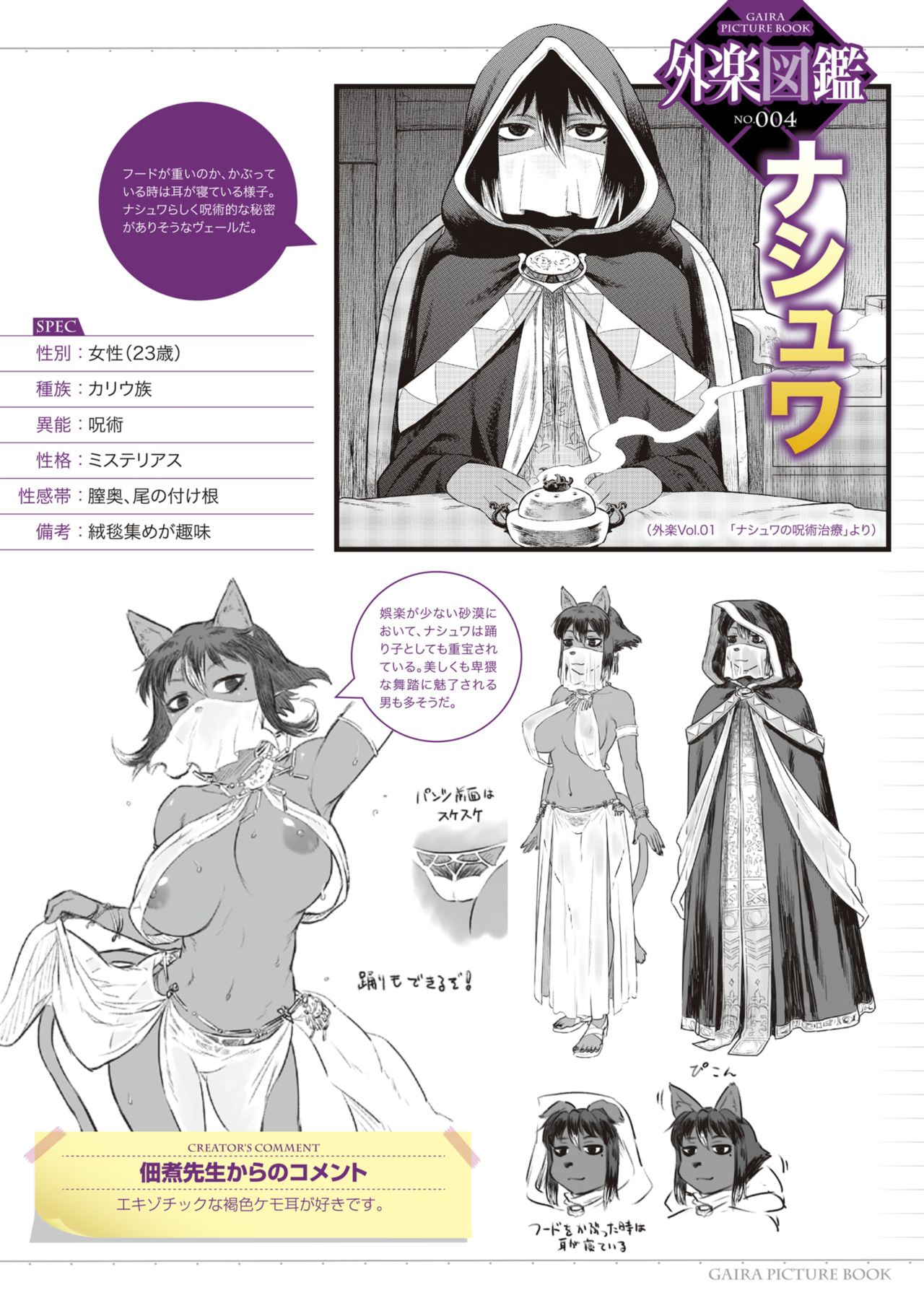 COMIC GAIRA Vol. 01 page 81