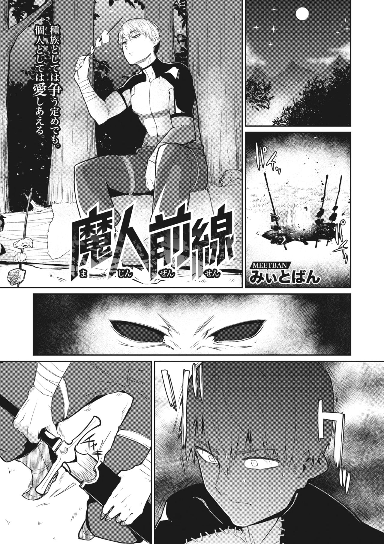 COMIC GAIRA Vol. 01 page 82