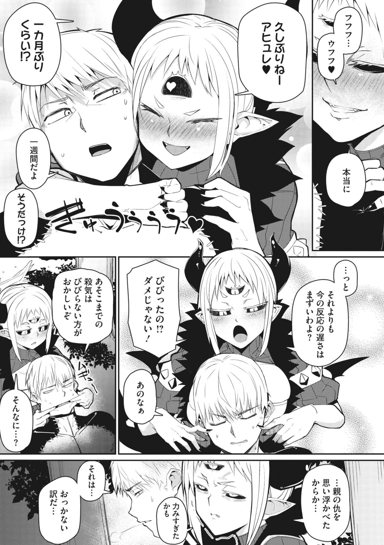 COMIC GAIRA Vol. 01 page 84