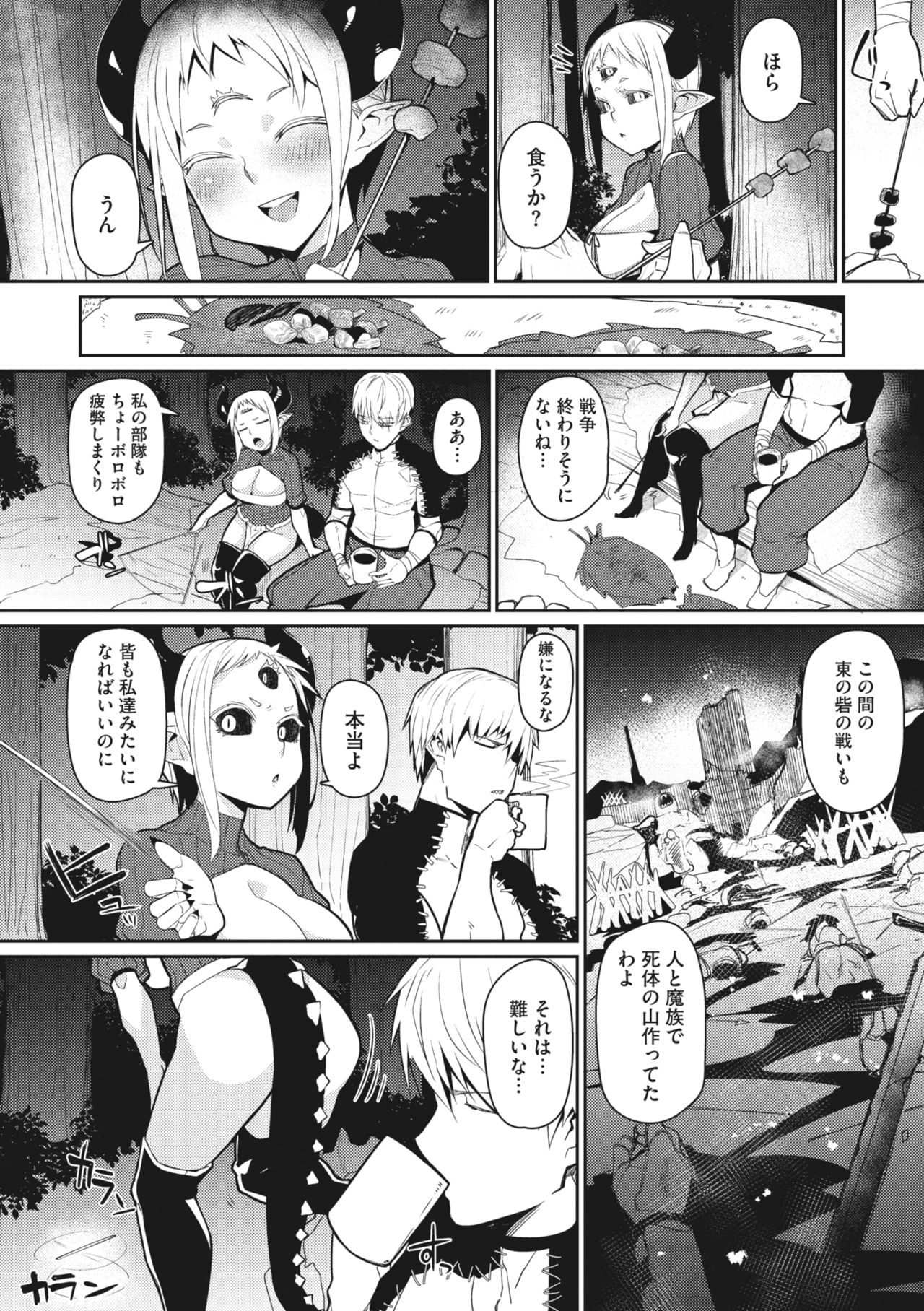 COMIC GAIRA Vol. 01 page 85