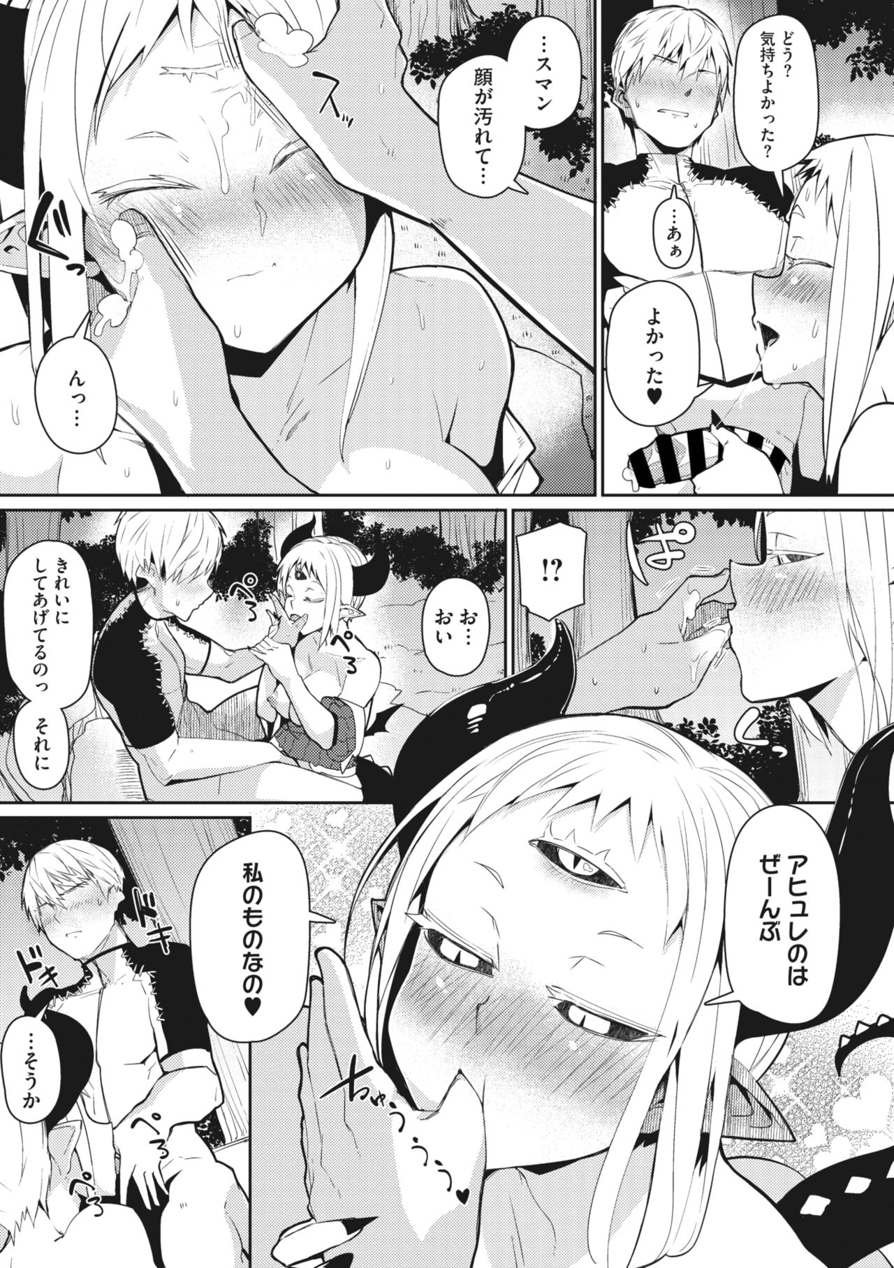 COMIC GAIRA Vol. 01 page 92
