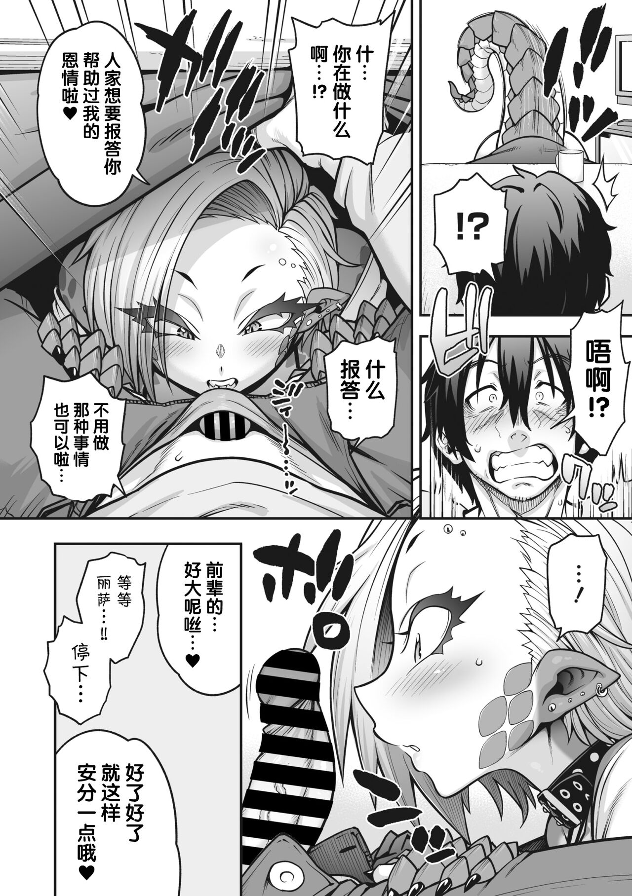 COMIC GAIRA Vol. 17 page 12