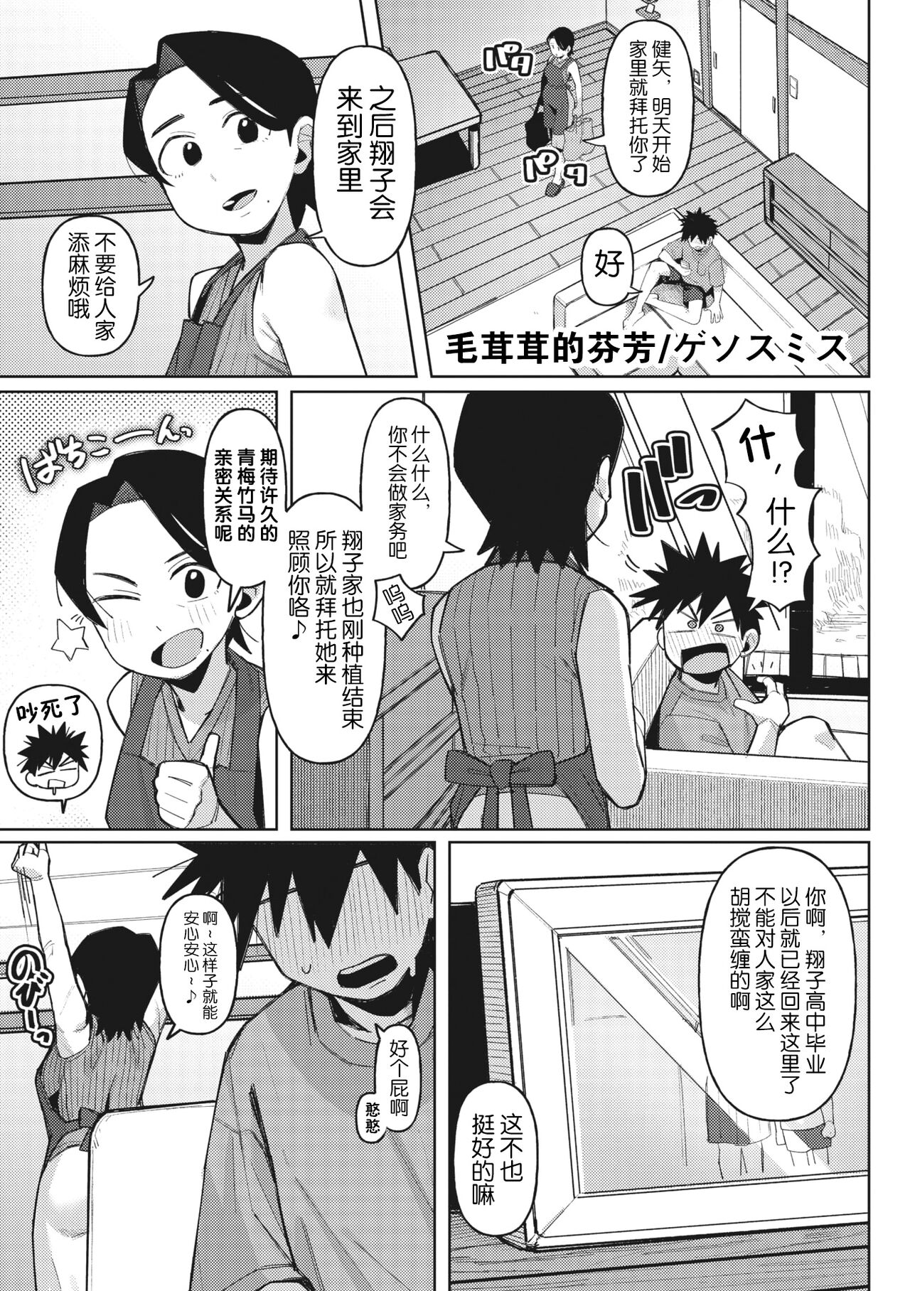 COMIC GAIRA Vol. 17 page 61
