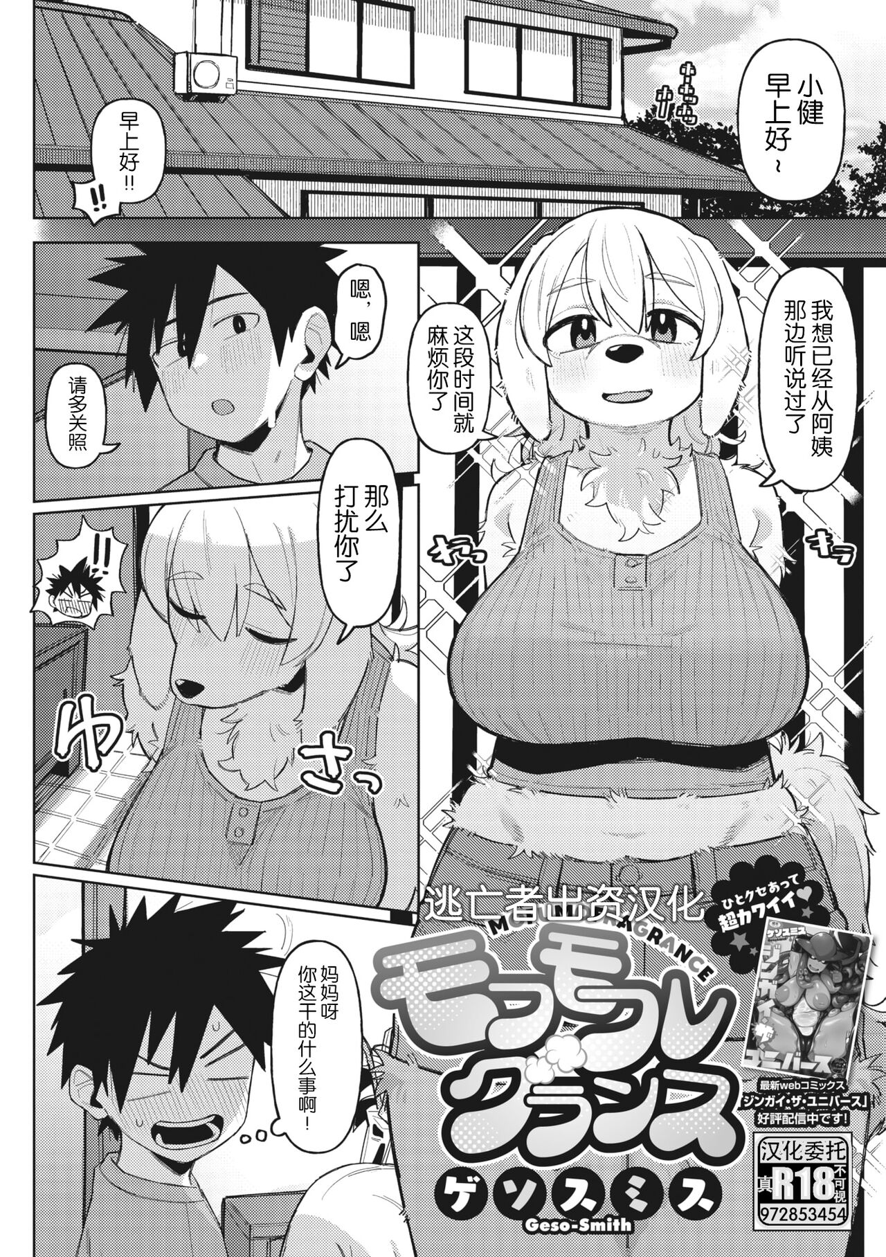 COMIC GAIRA Vol. 17 page 62