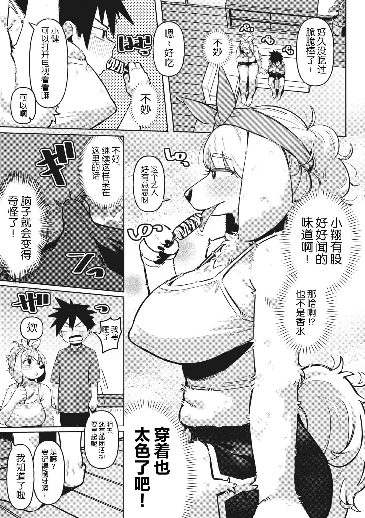 COMIC GAIRA Vol. 17 page 65