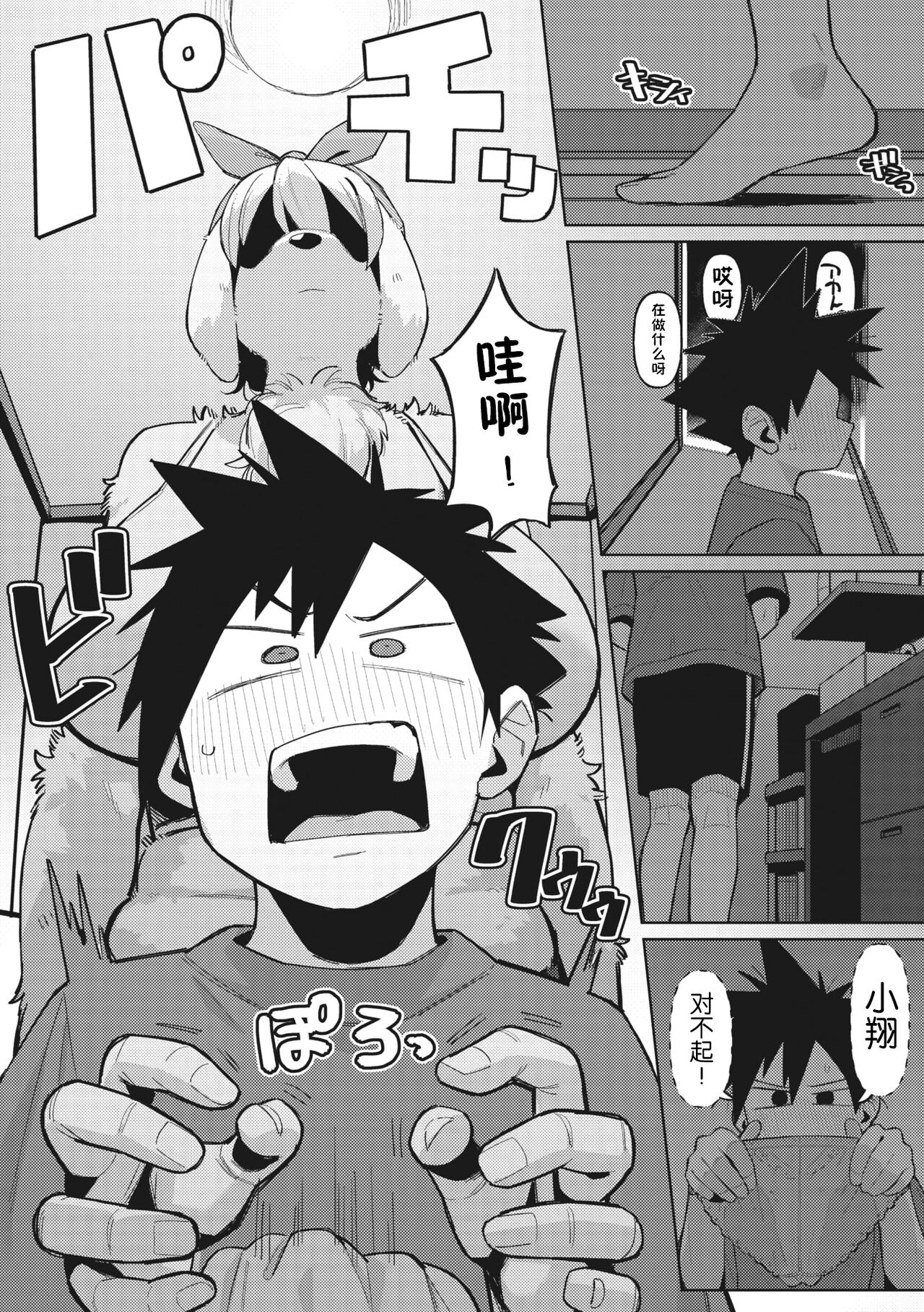 COMIC GAIRA Vol. 17 page 68
