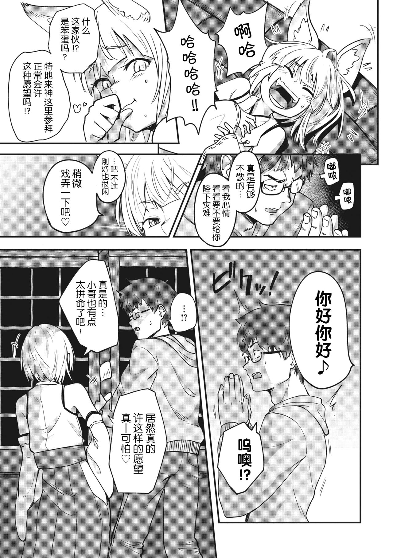 COMIC GAIRA Vol. 17 page 87