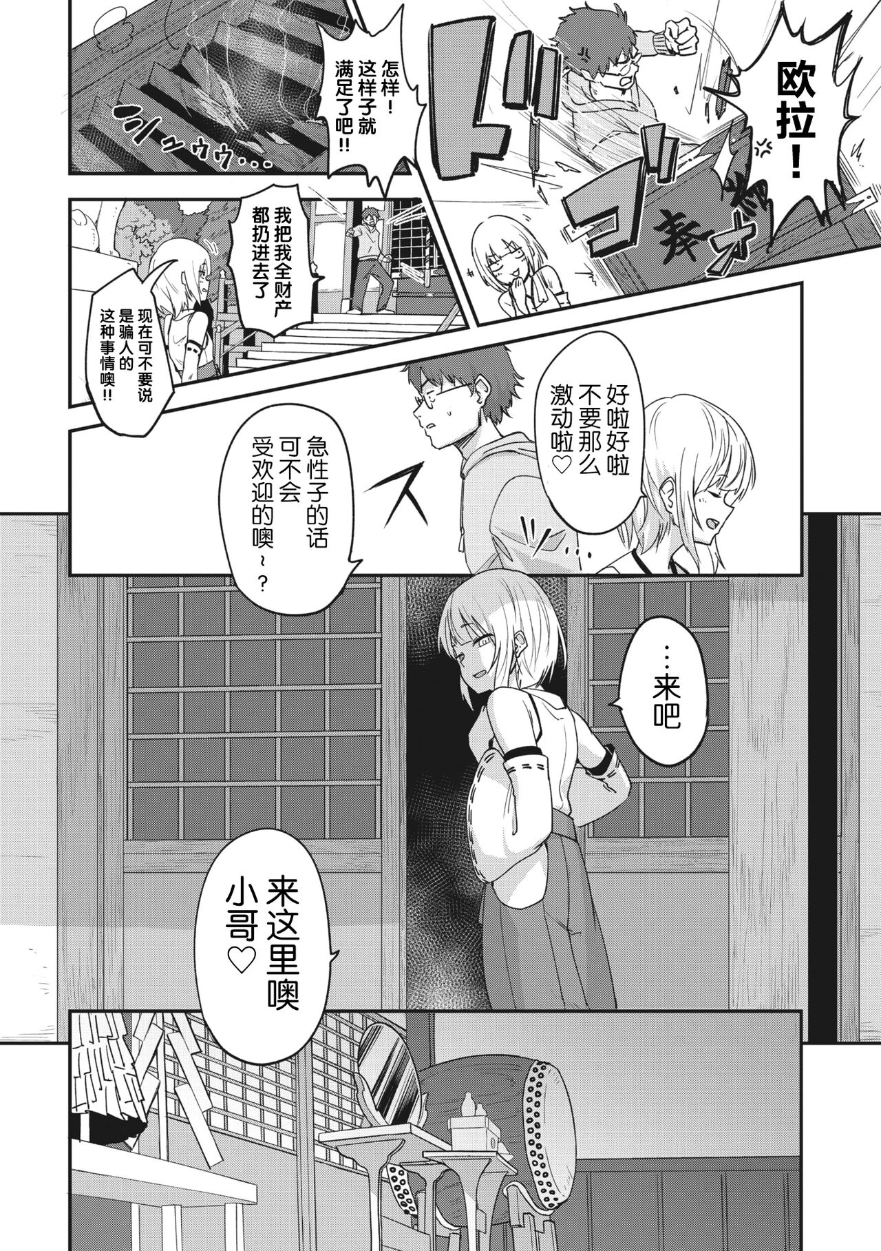 COMIC GAIRA Vol. 17 page 90