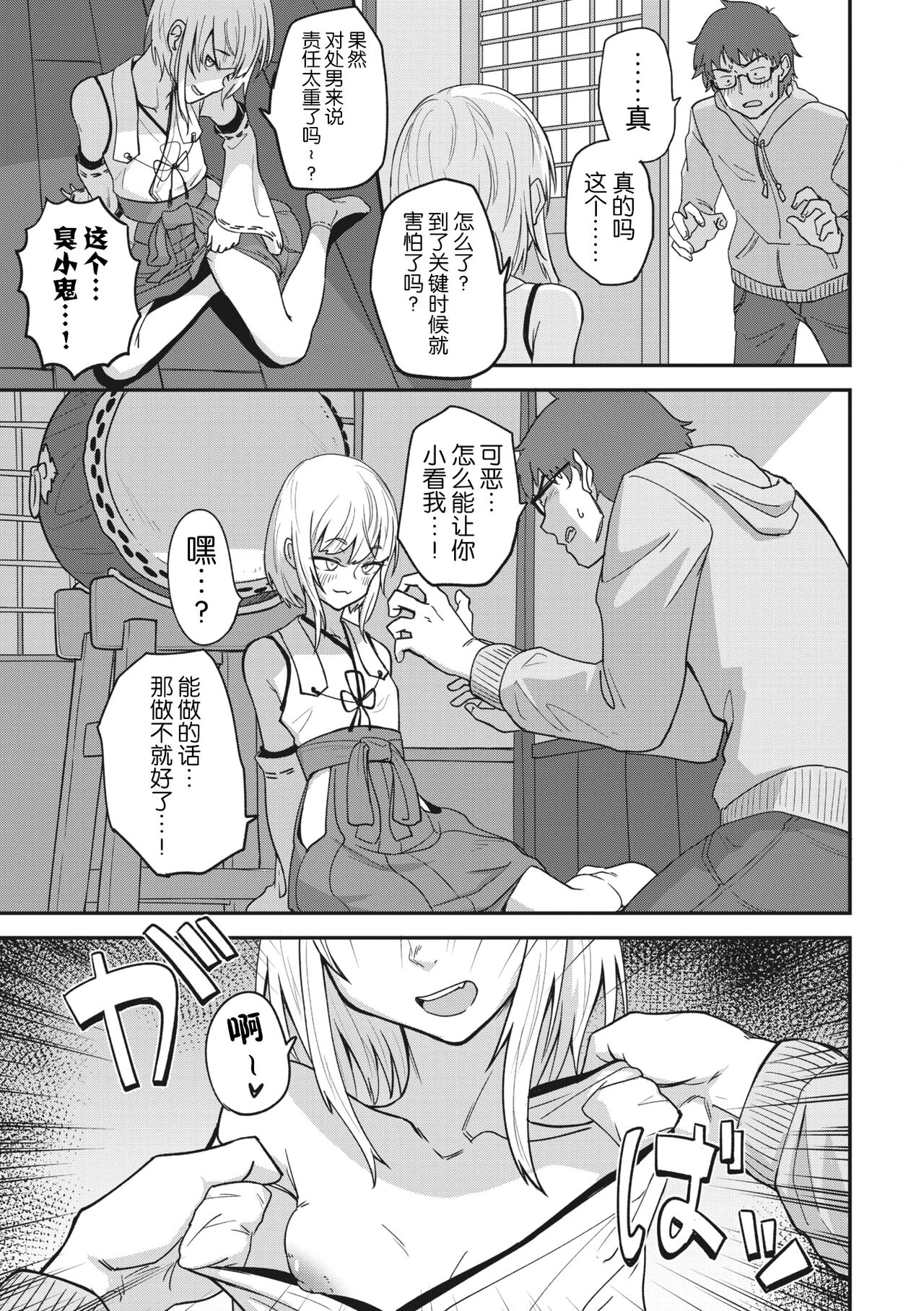 COMIC GAIRA Vol. 17 page 91