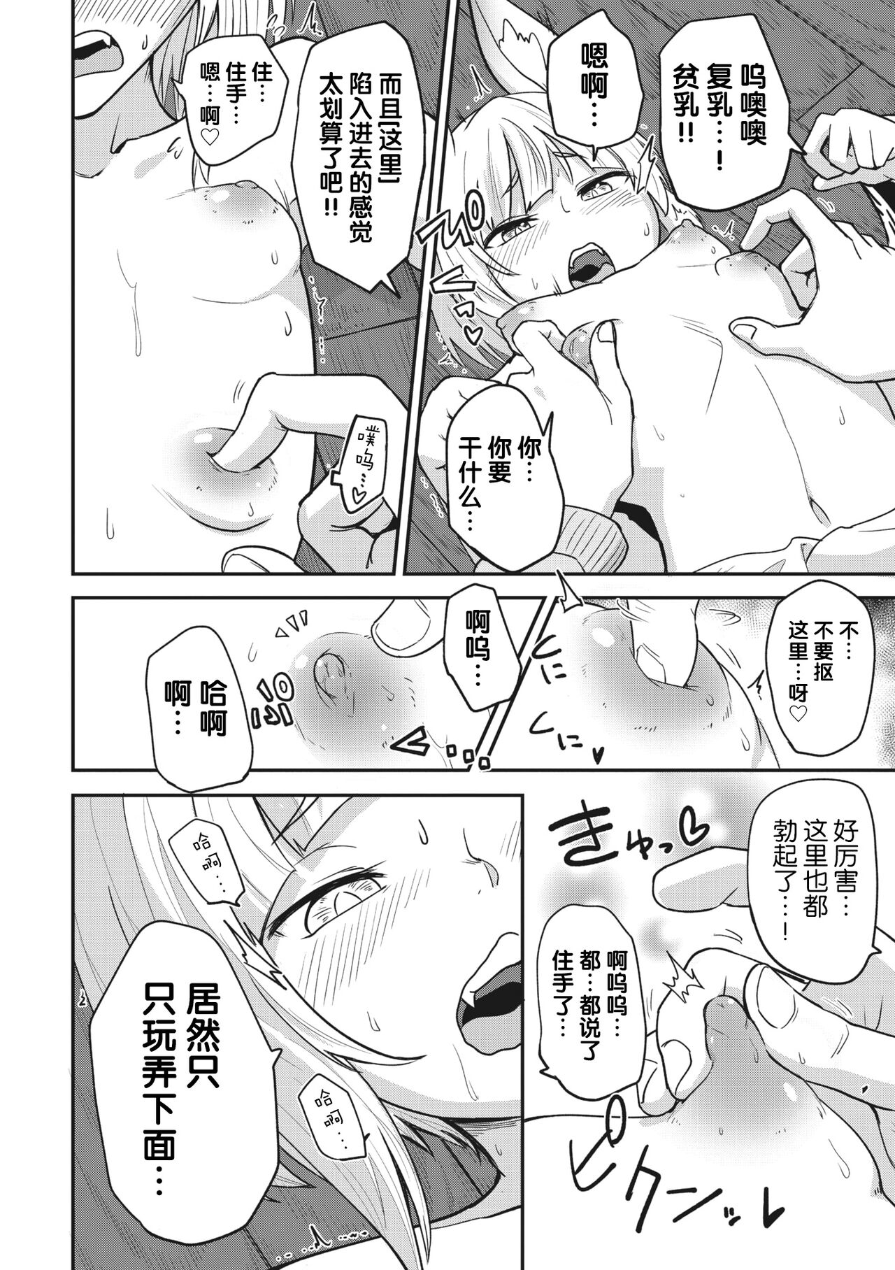 COMIC GAIRA Vol. 17 page 94